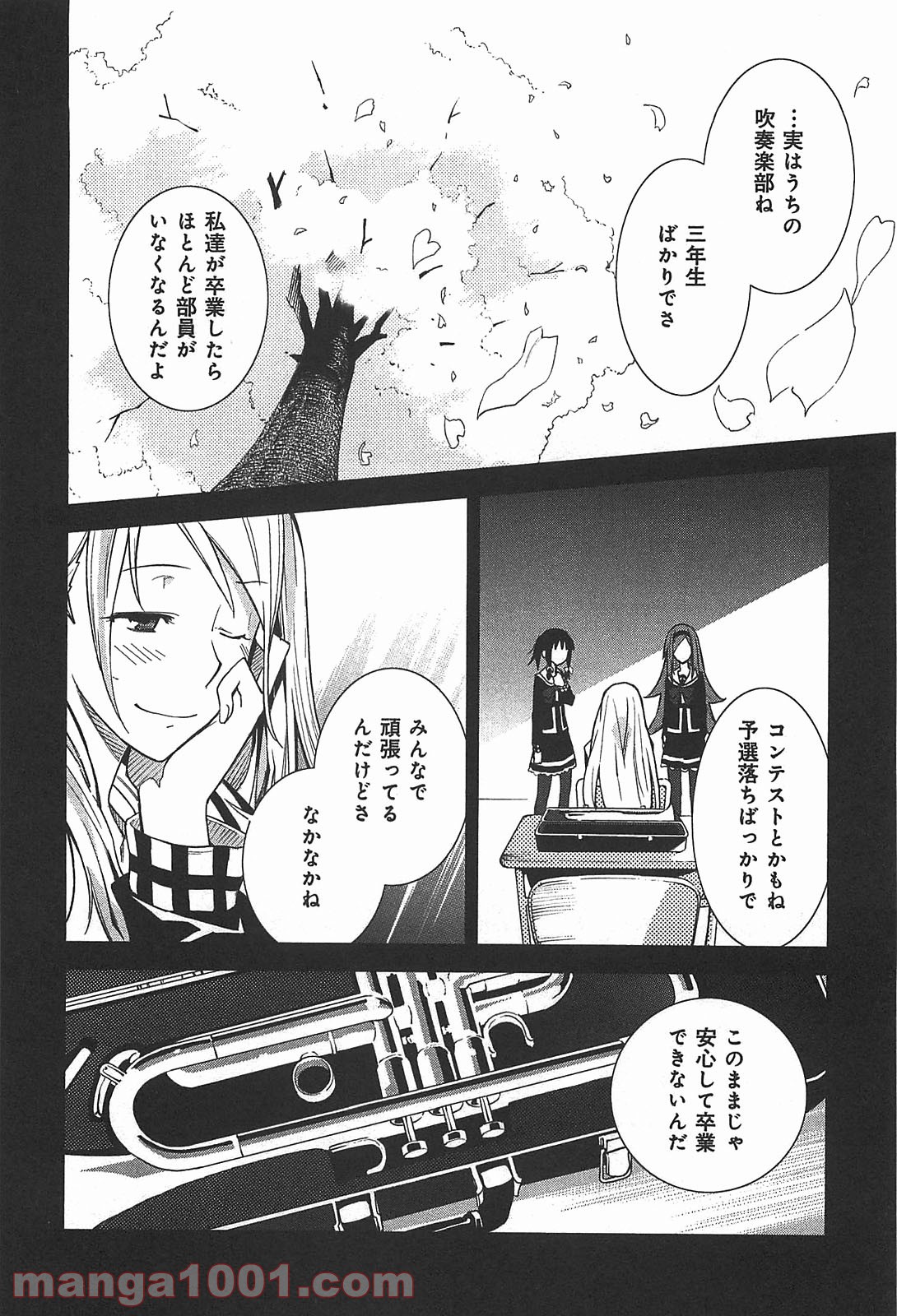 夢喰いメリー - 第40話 - Page 14