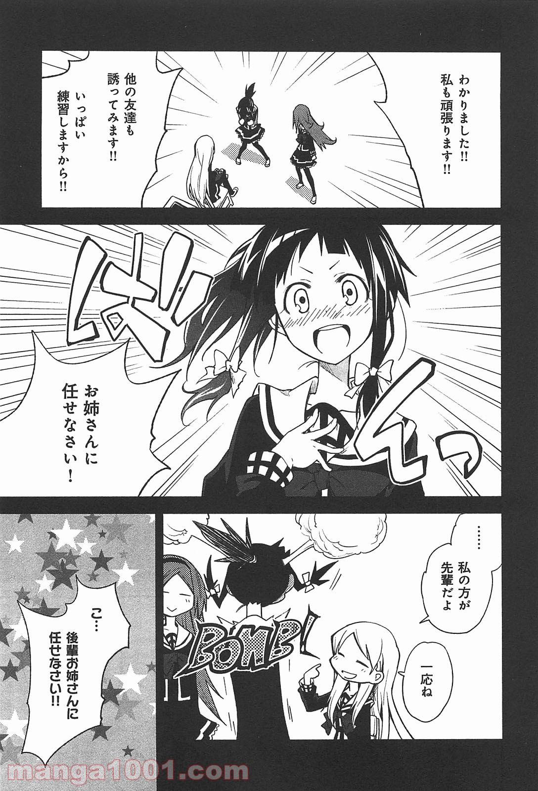 夢喰いメリー 第40話 - Page 17