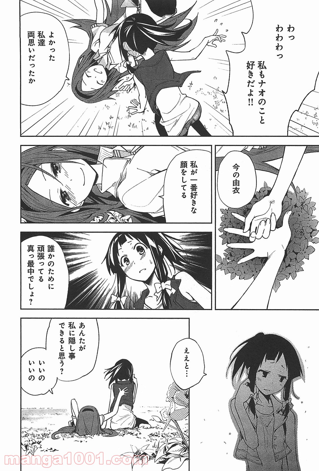 夢喰いメリー 第40話 - Page 20