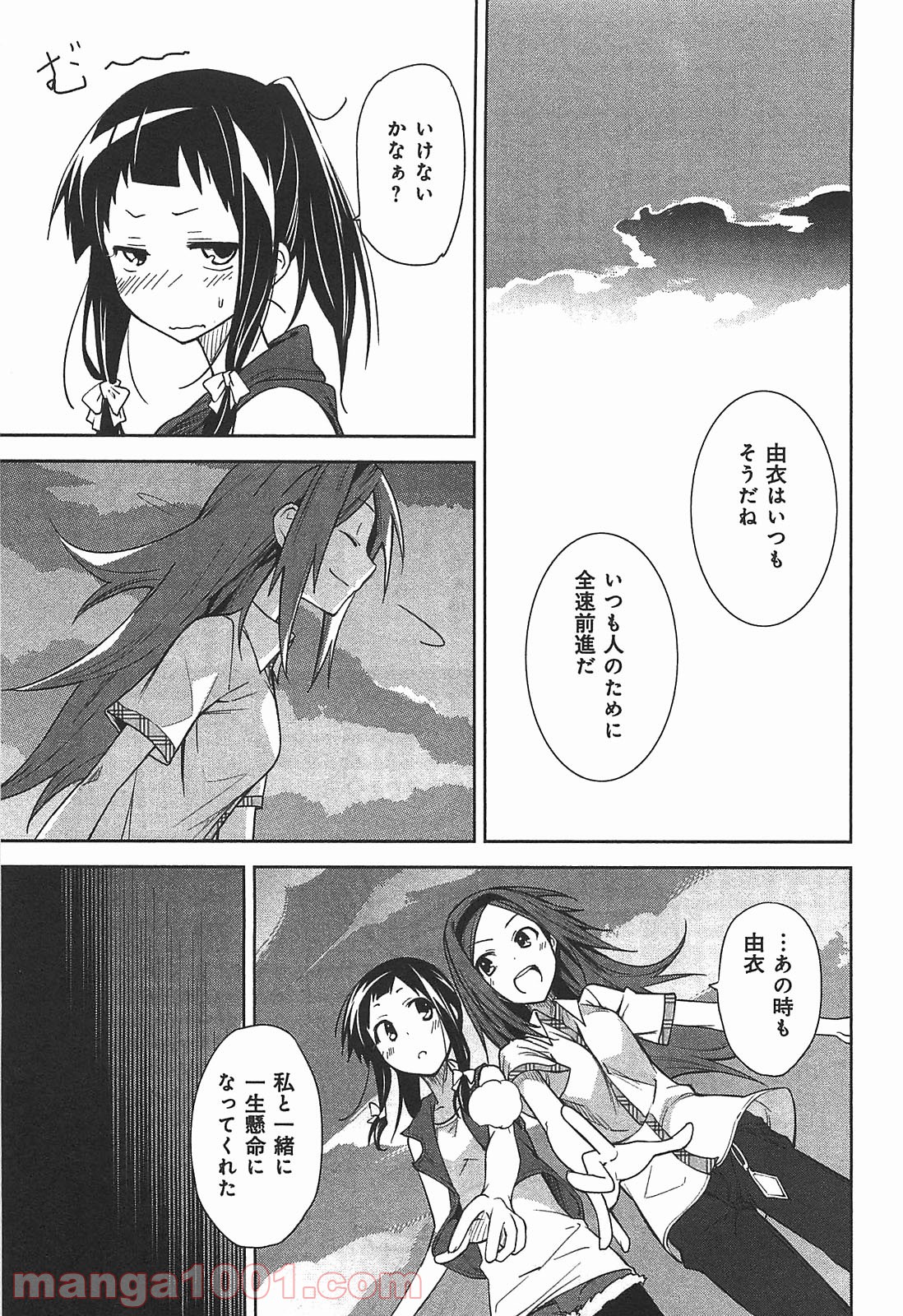 夢喰いメリー - 第40話 - Page 3