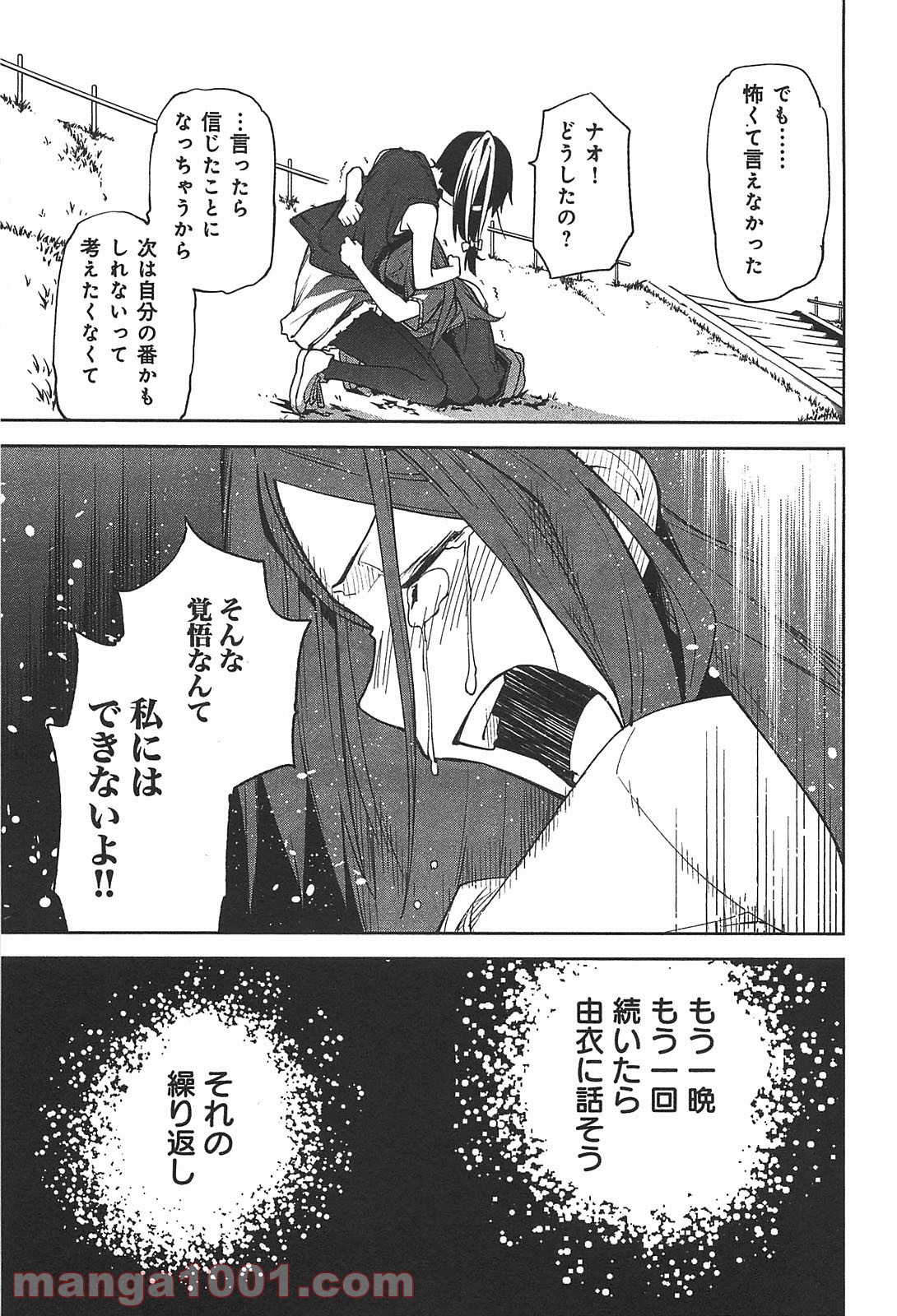 夢喰いメリー 第40話 - Page 23