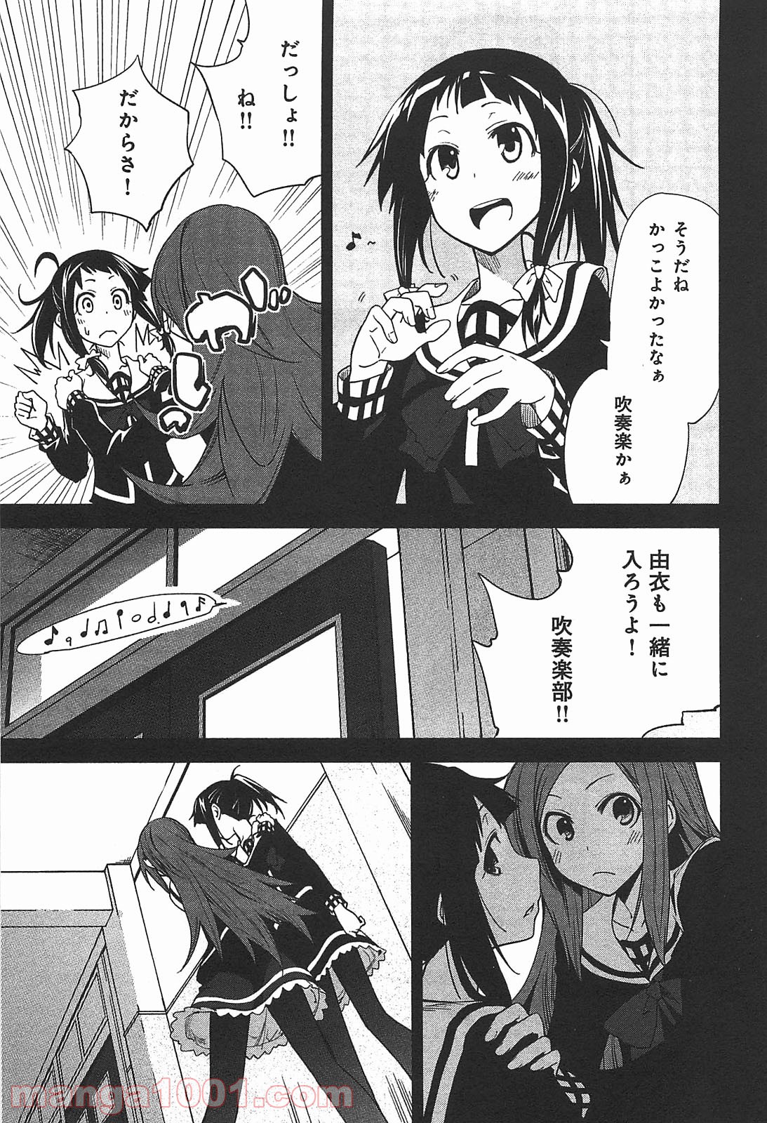 夢喰いメリー 第40話 - Page 5