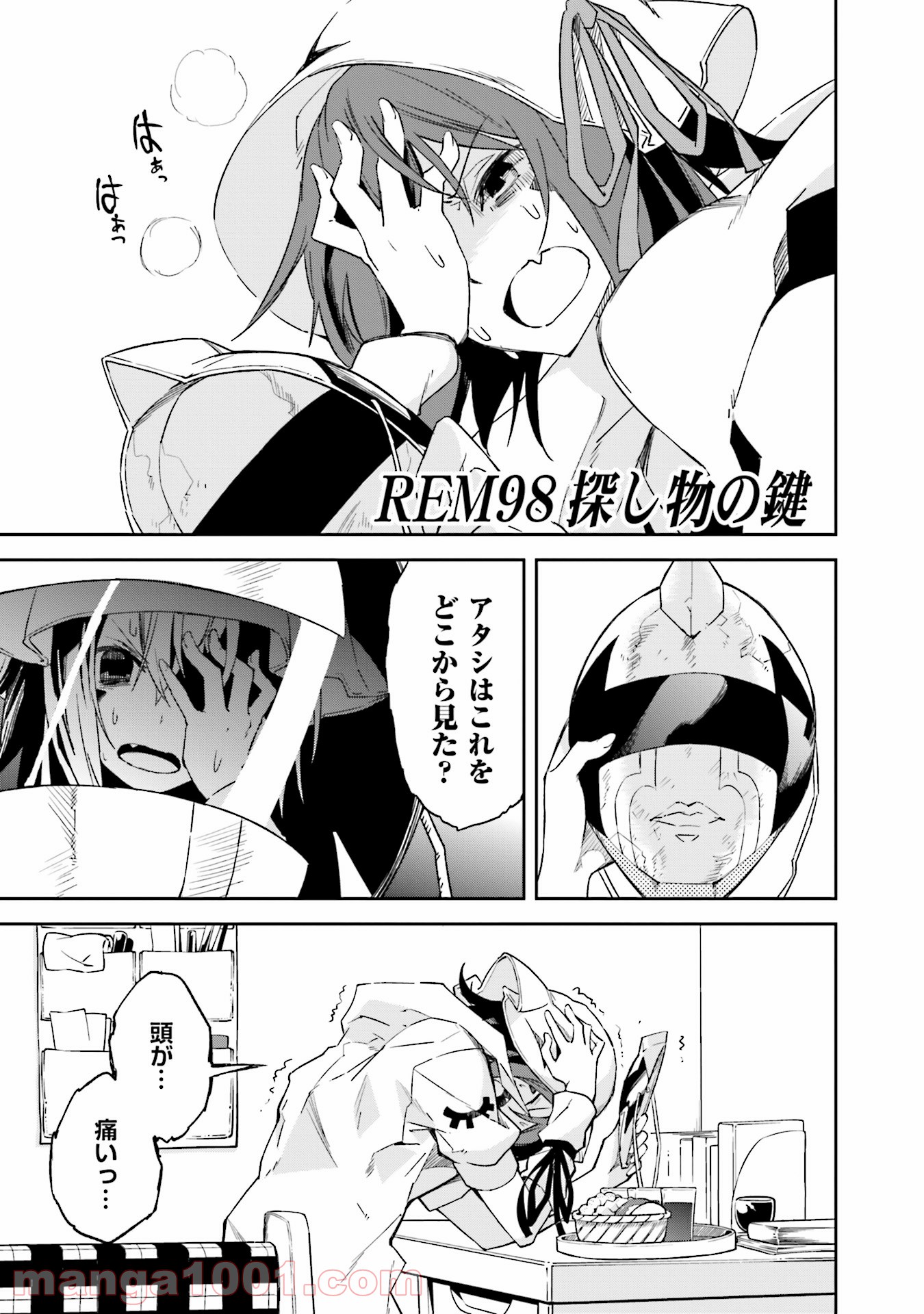 夢喰いメリー 第98話 - Page 1