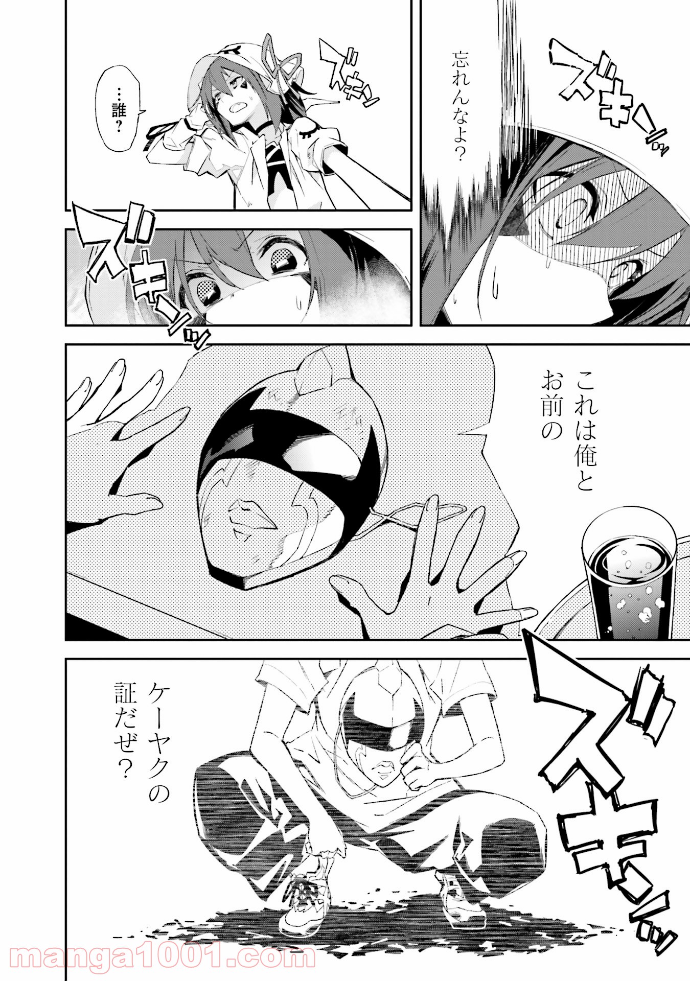 夢喰いメリー - 第98話 - Page 2