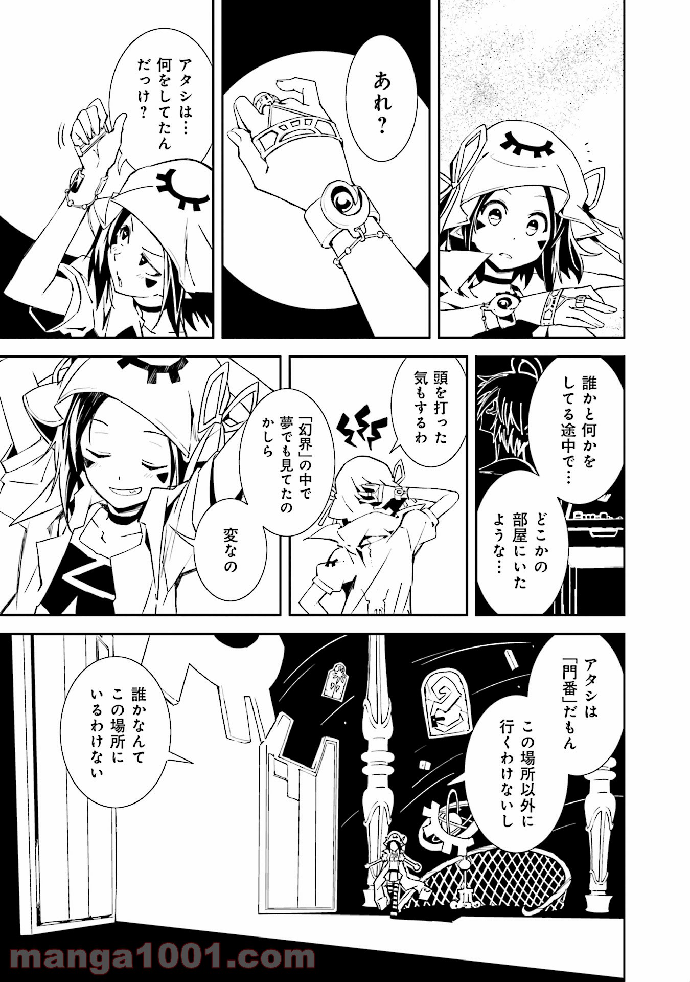 夢喰いメリー 第98話 - Page 25