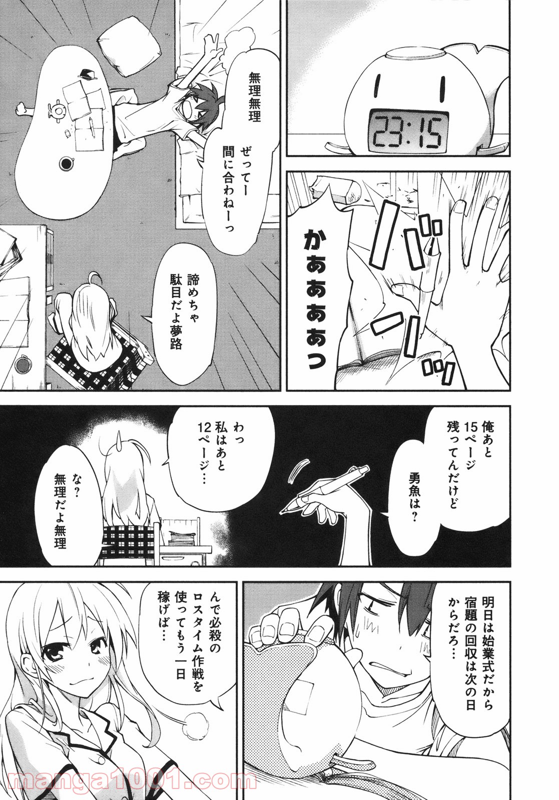 夢喰いメリー - 第28話 - Page 16