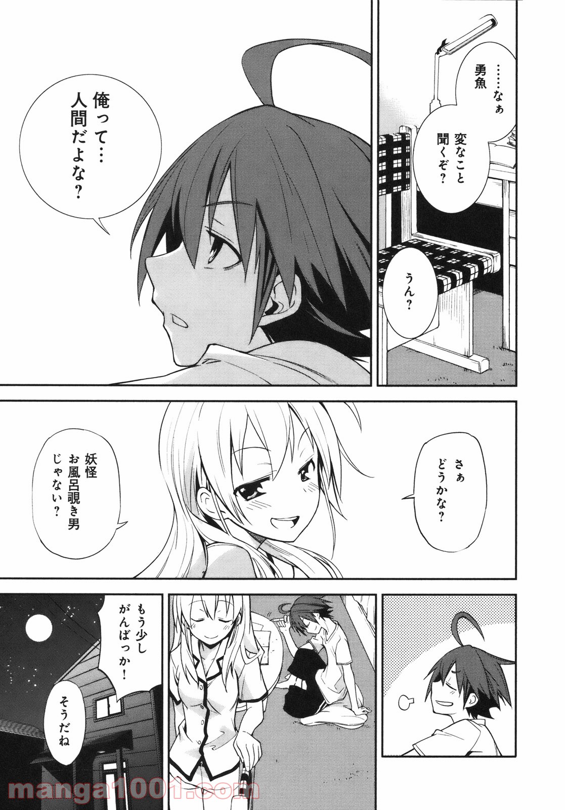 夢喰いメリー - 第28話 - Page 18