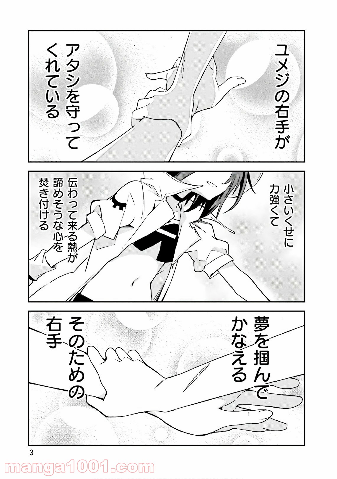 夢喰いメリー 第107話 - Page 1