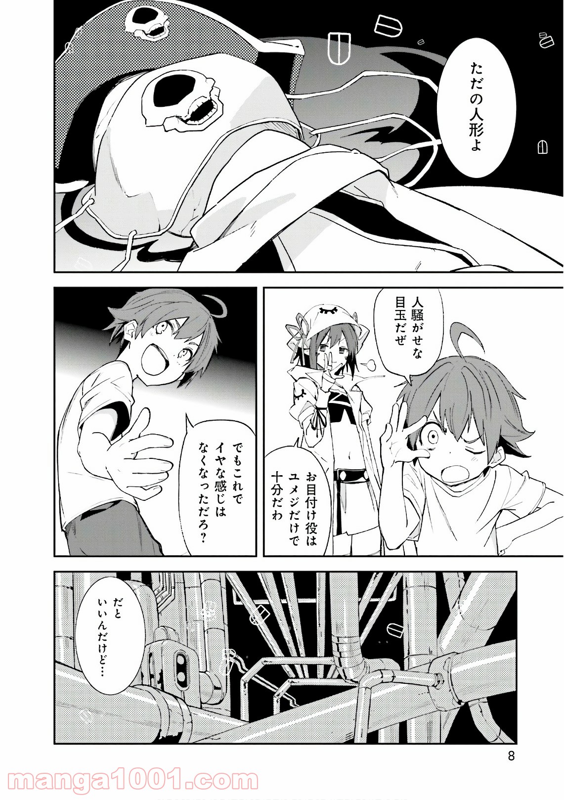 夢喰いメリー 第107話 - Page 6