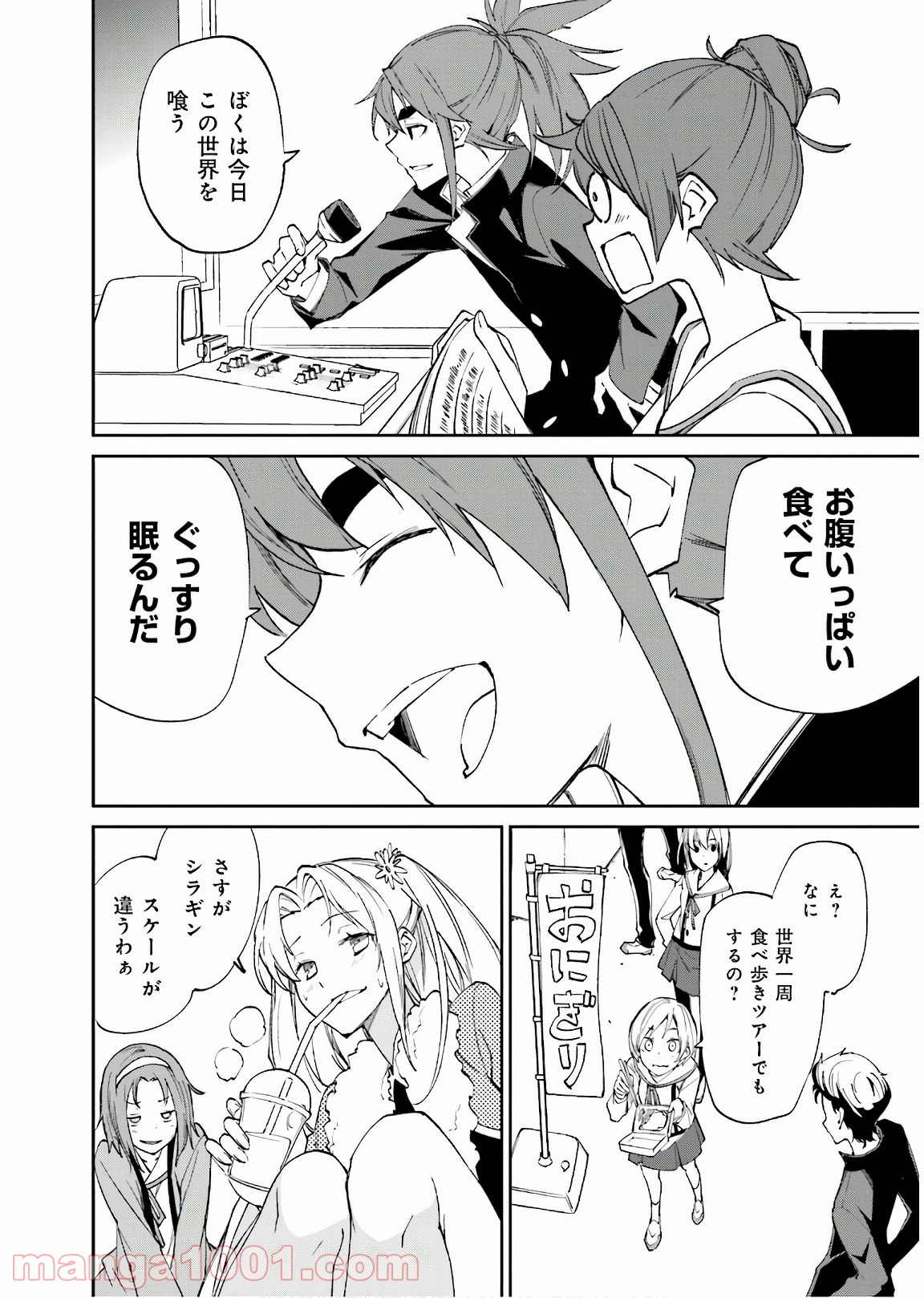 夢喰いメリー 第113話 - Page 6