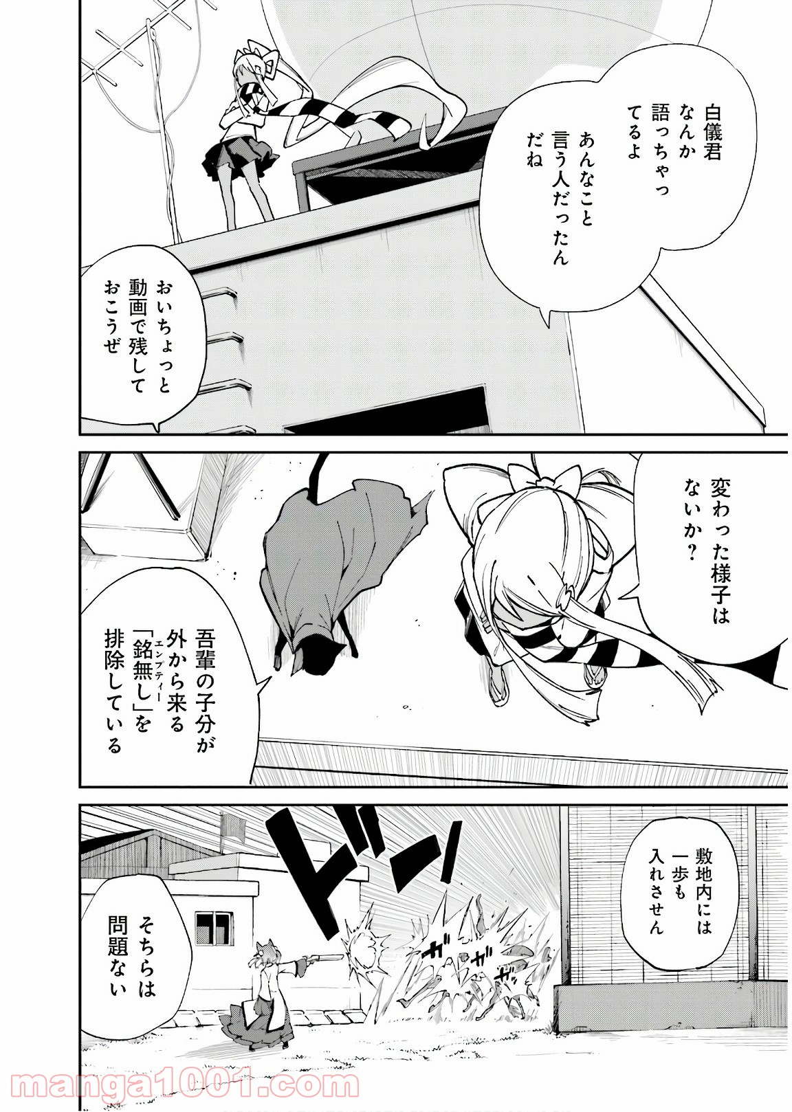 夢喰いメリー 第113話 - Page 10