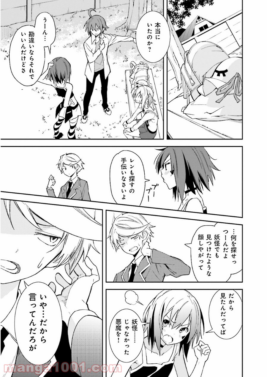 夢喰いメリー 第73話 - Page 23