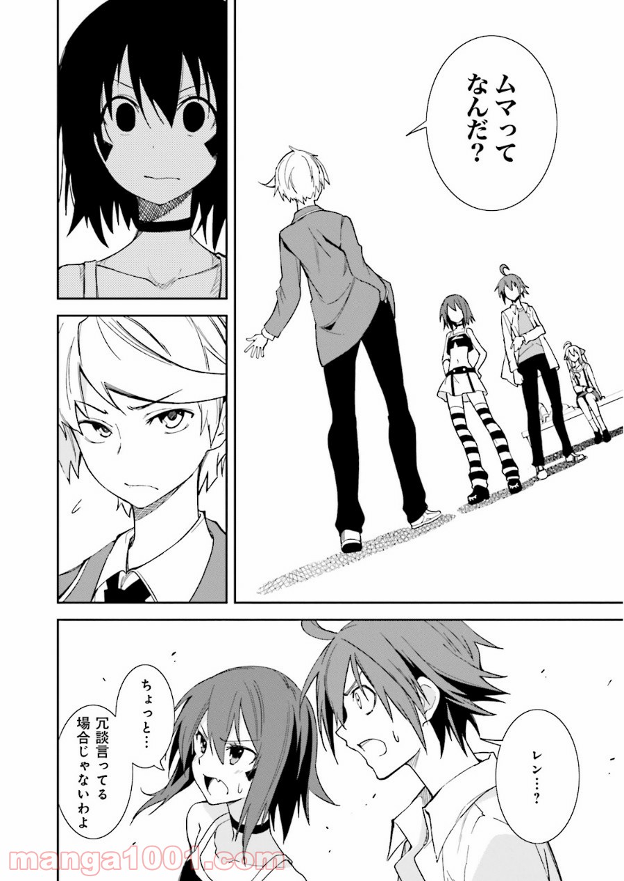 夢喰いメリー 第73話 - Page 24