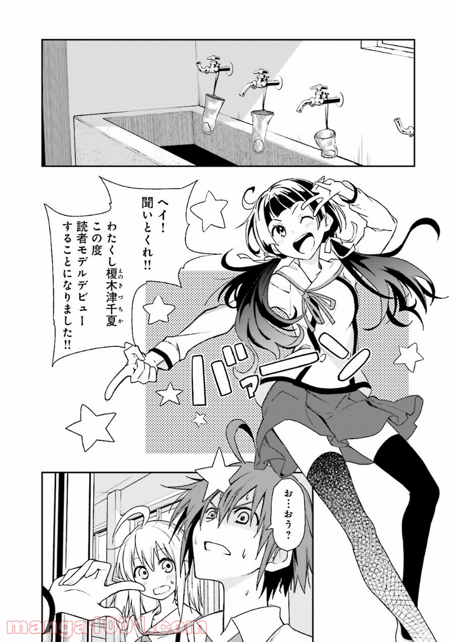 夢喰いメリー - 第73話 - Page 6