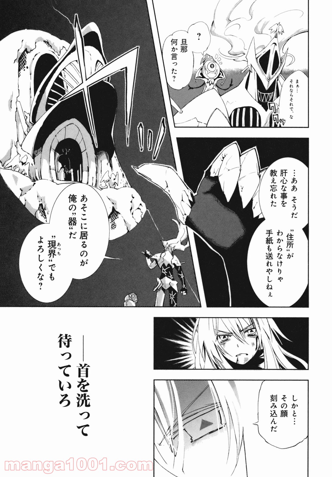 夢喰いメリー 第21話 - Page 13