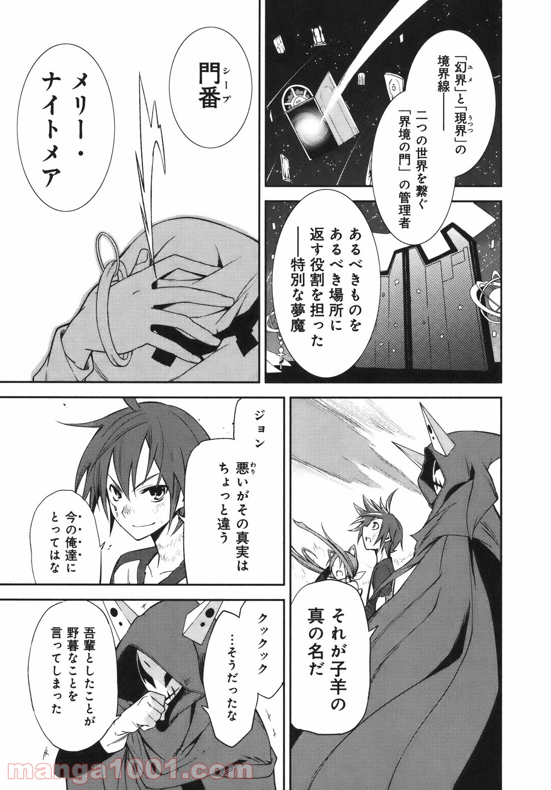 夢喰いメリー 第26話 - Page 23