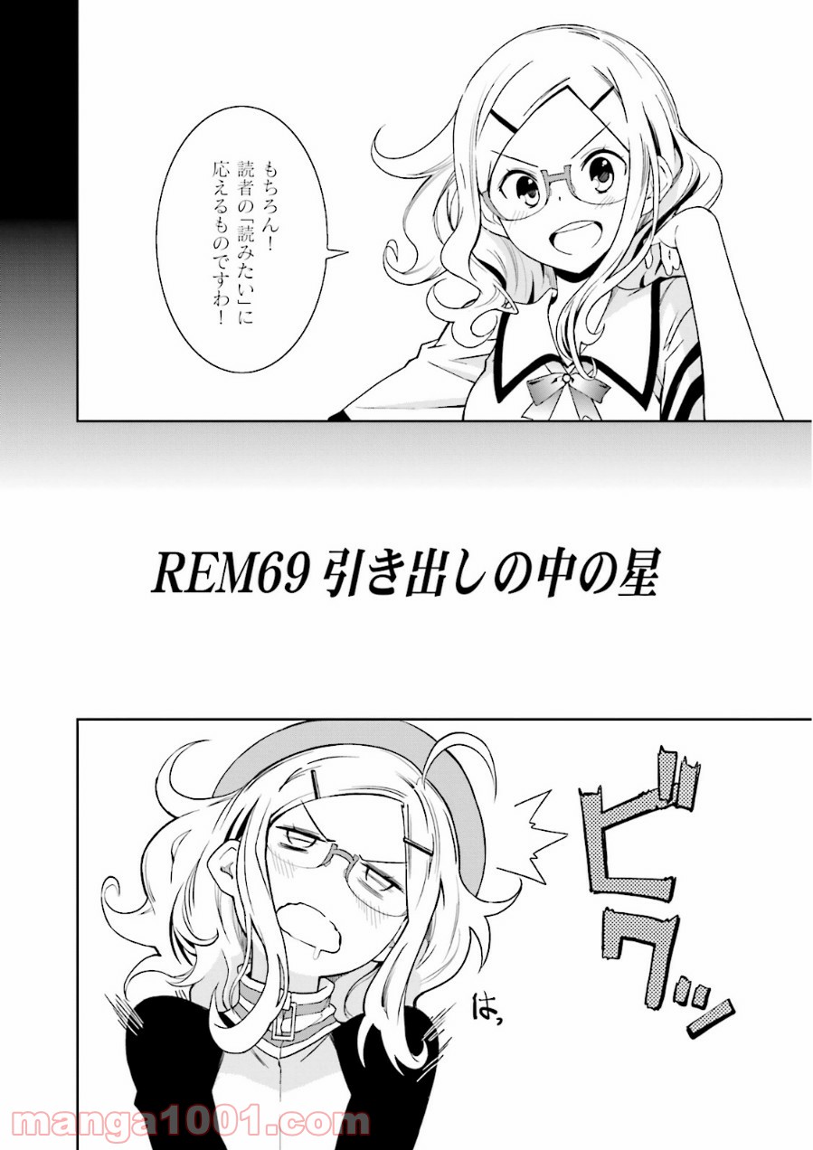 夢喰いメリー 第69話 - Page 6