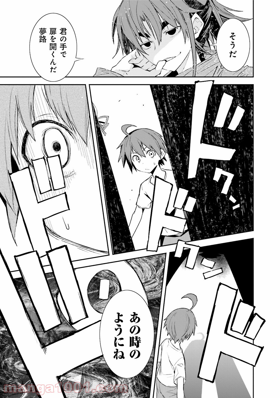 夢喰いメリー 第87話 - Page 25