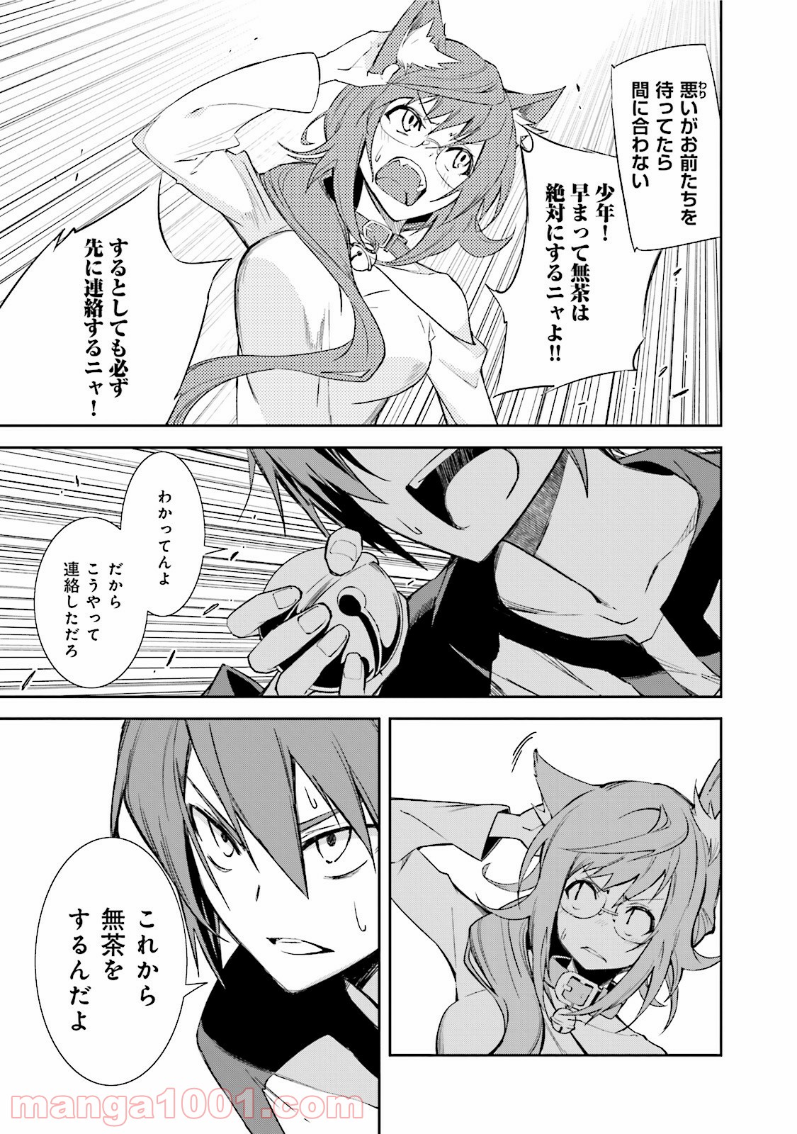 夢喰いメリー - 第87話 - Page 5