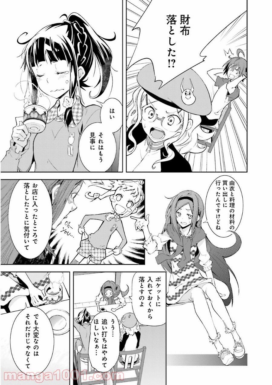 夢喰いメリー - 第66話 - Page 13