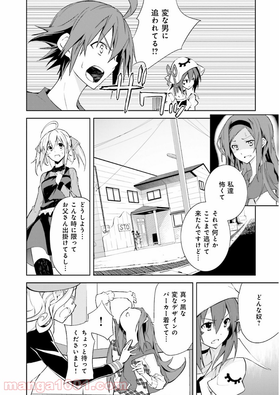 夢喰いメリー 第66話 - Page 14