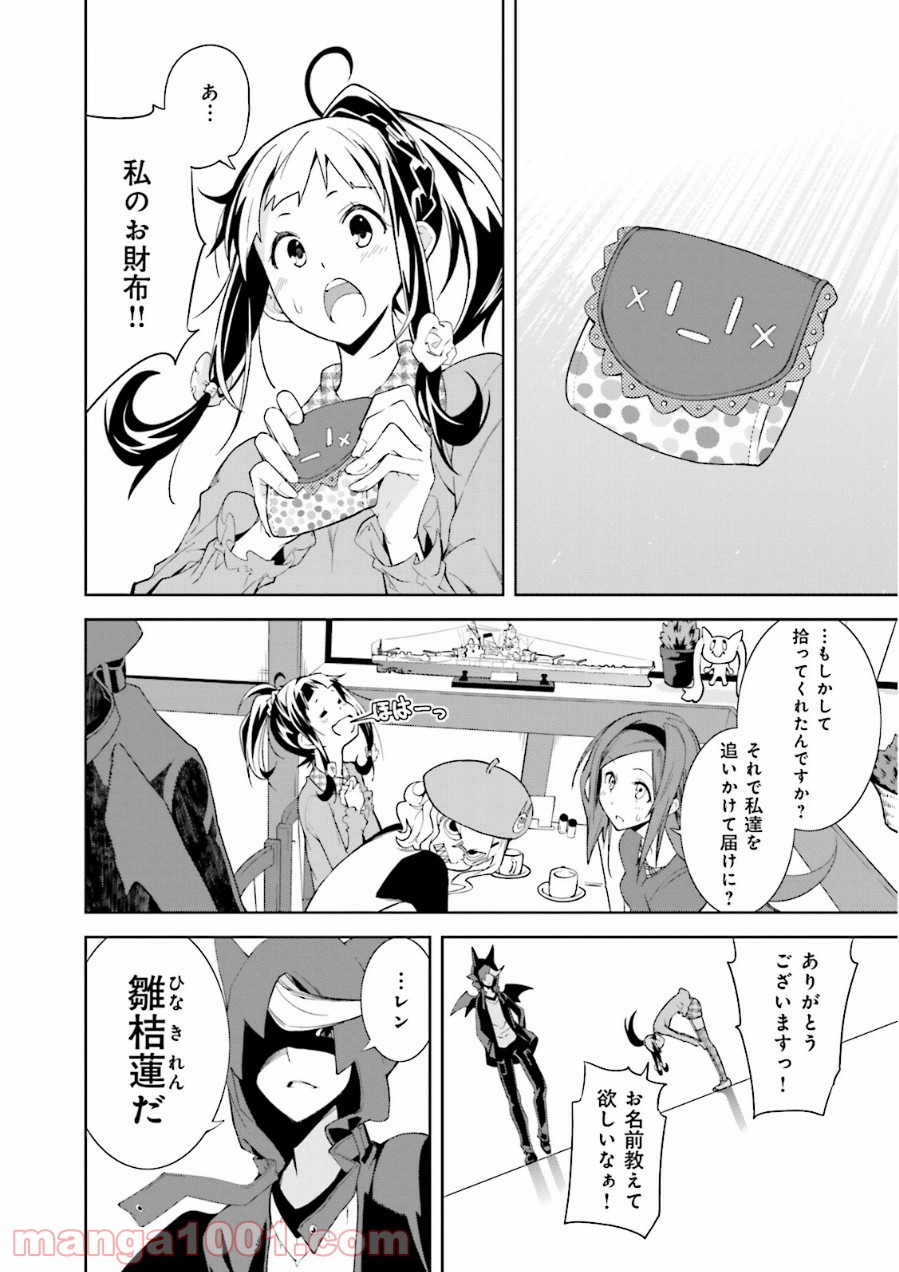 夢喰いメリー 第66話 - Page 18