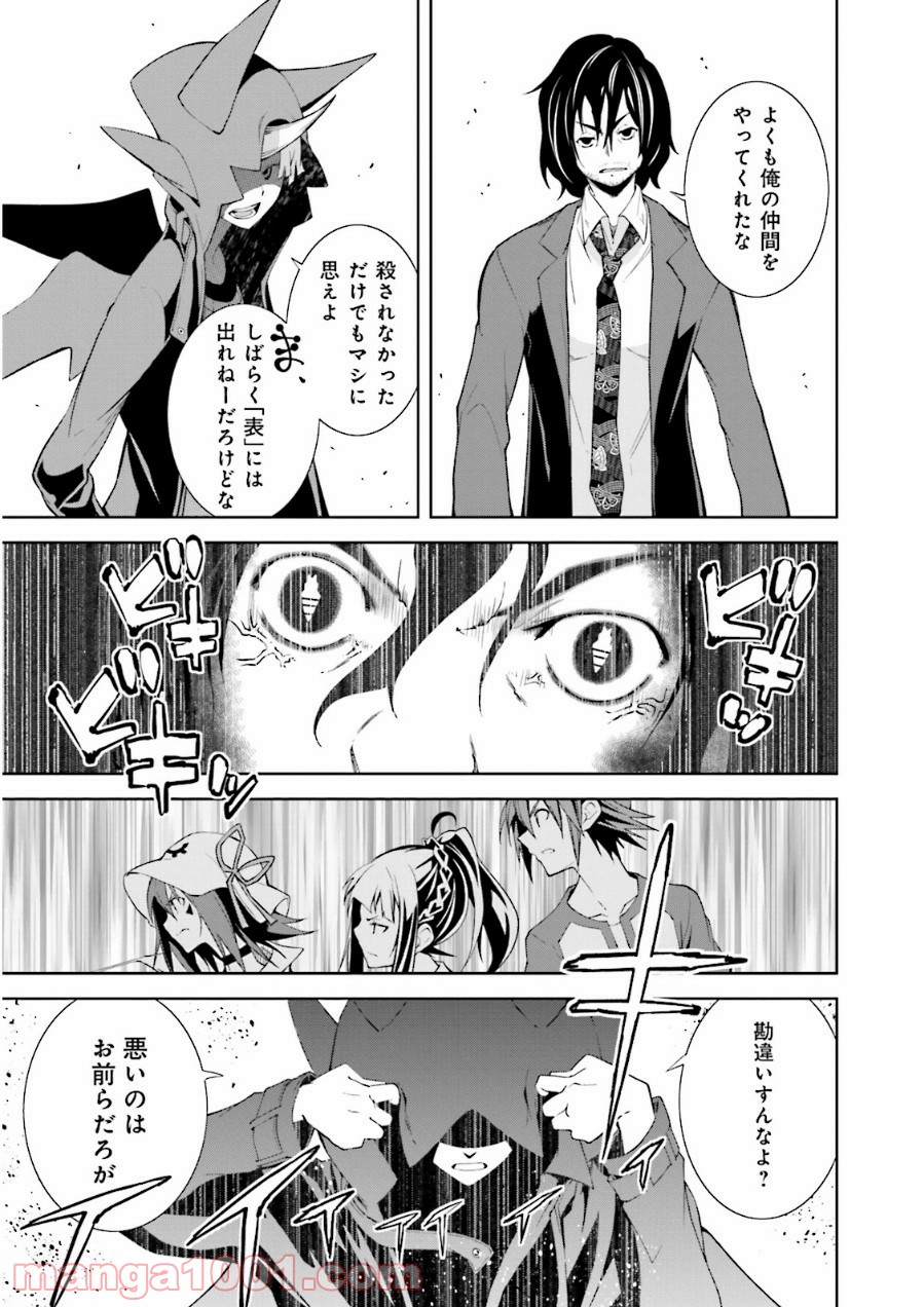 夢喰いメリー - 第66話 - Page 25