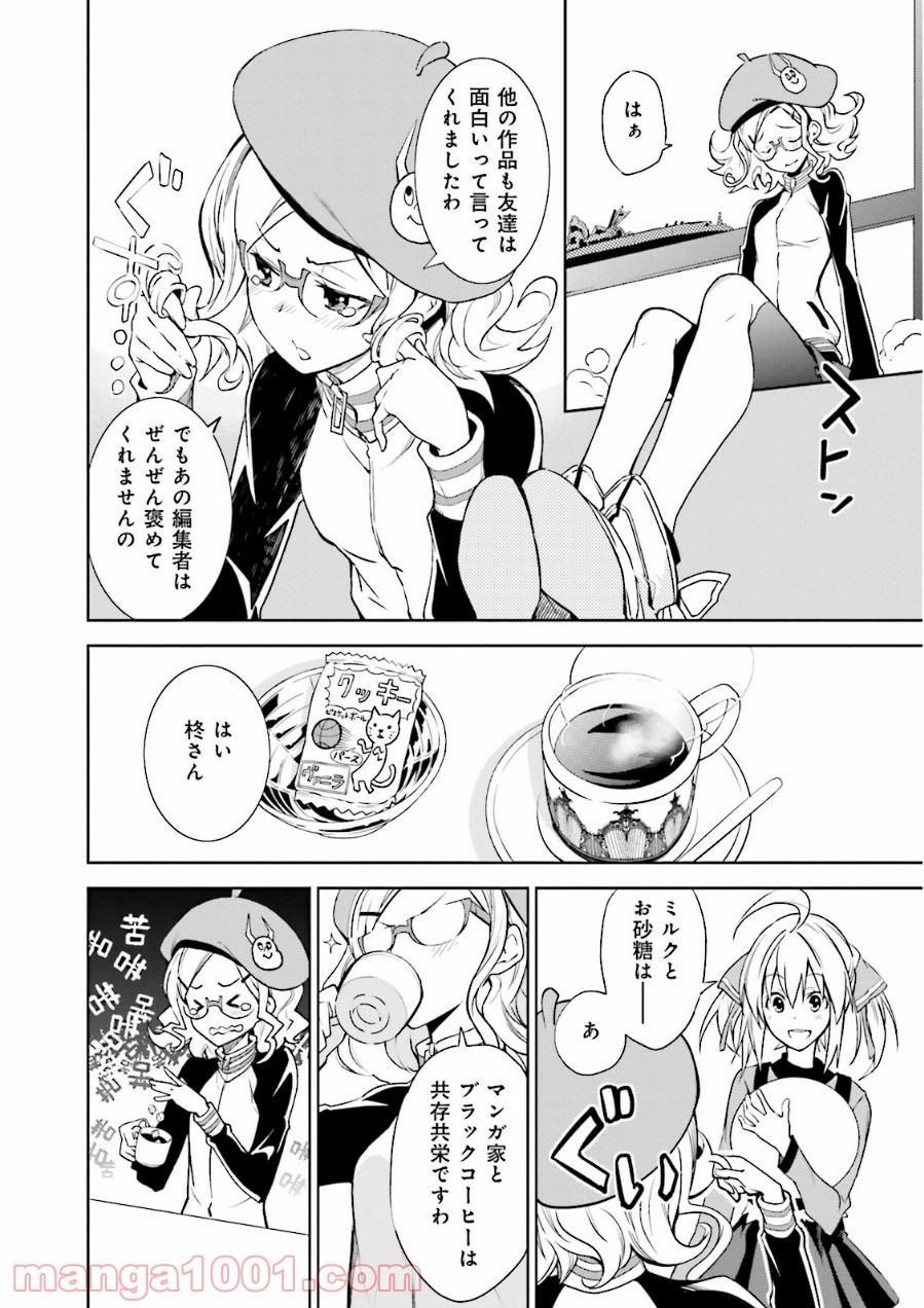 夢喰いメリー 第66話 - Page 4