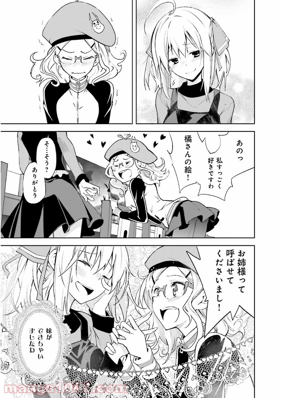 夢喰いメリー 第66話 - Page 9