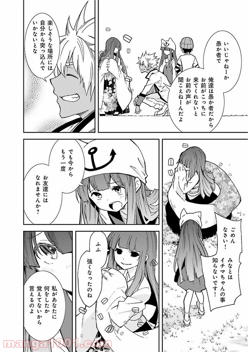 夢喰いメリー 第78話 - Page 12