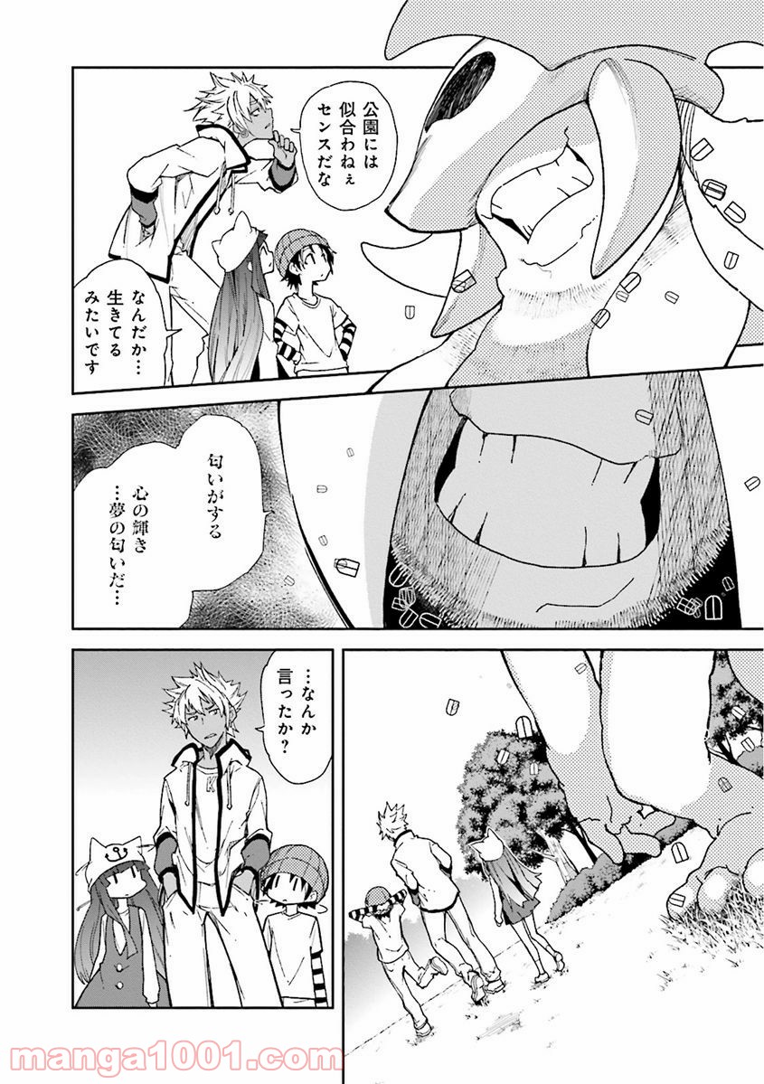 夢喰いメリー 第78話 - Page 16