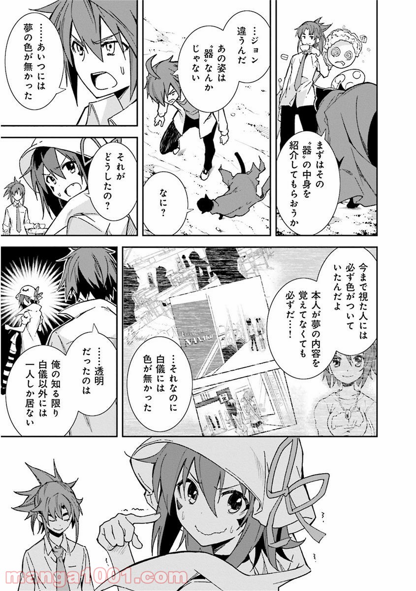 夢喰いメリー 第78話 - Page 19