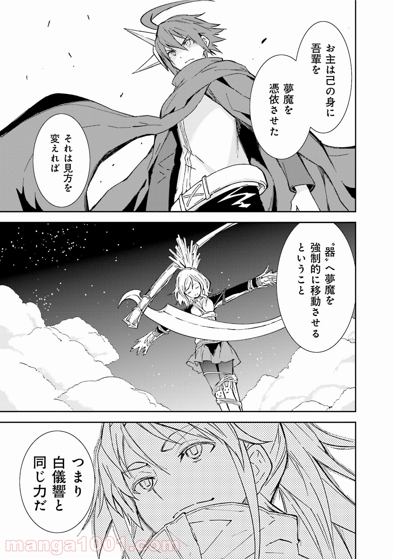 夢喰いメリー 第91話 - Page 11