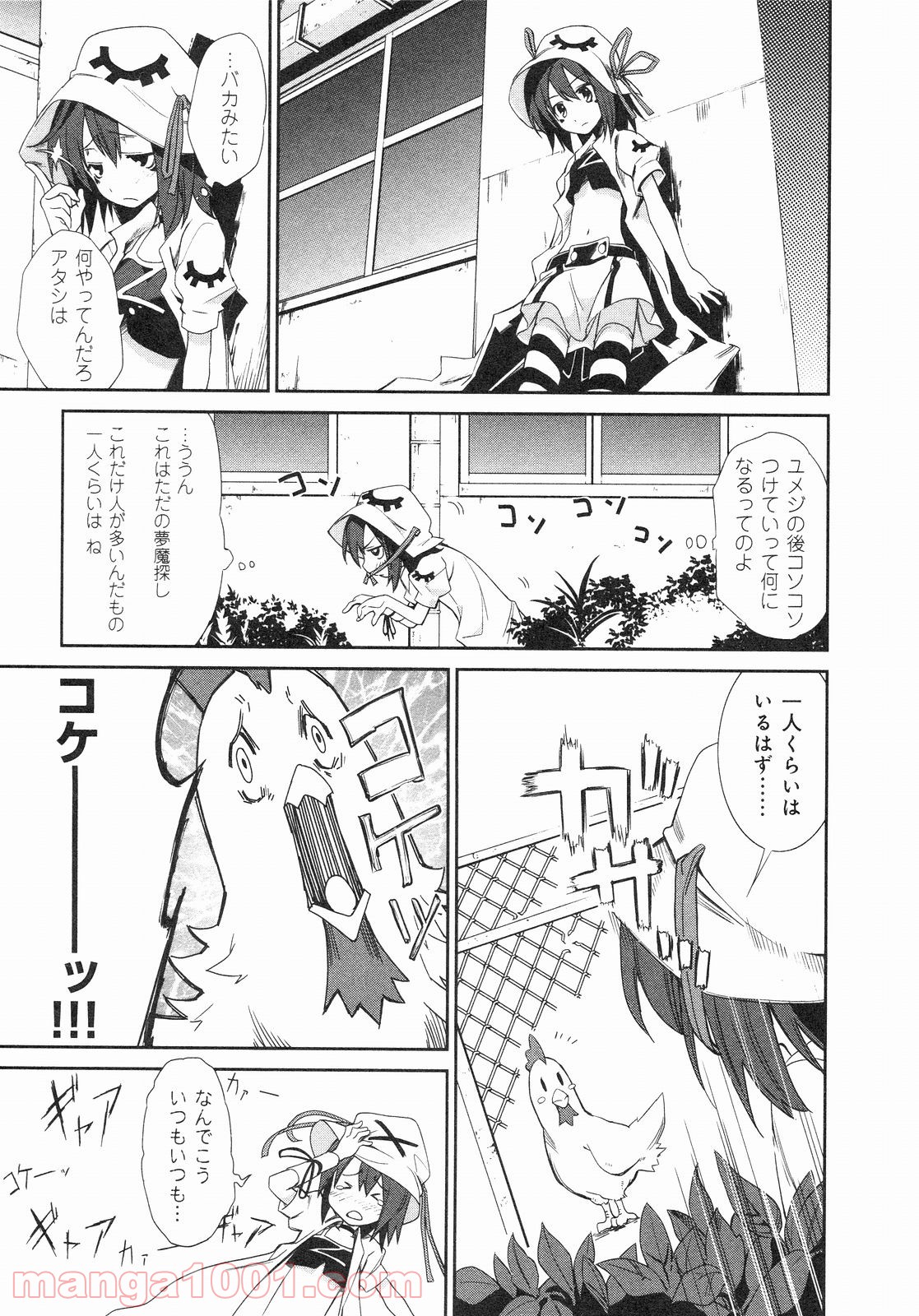 夢喰いメリー 第5話 - Page 11