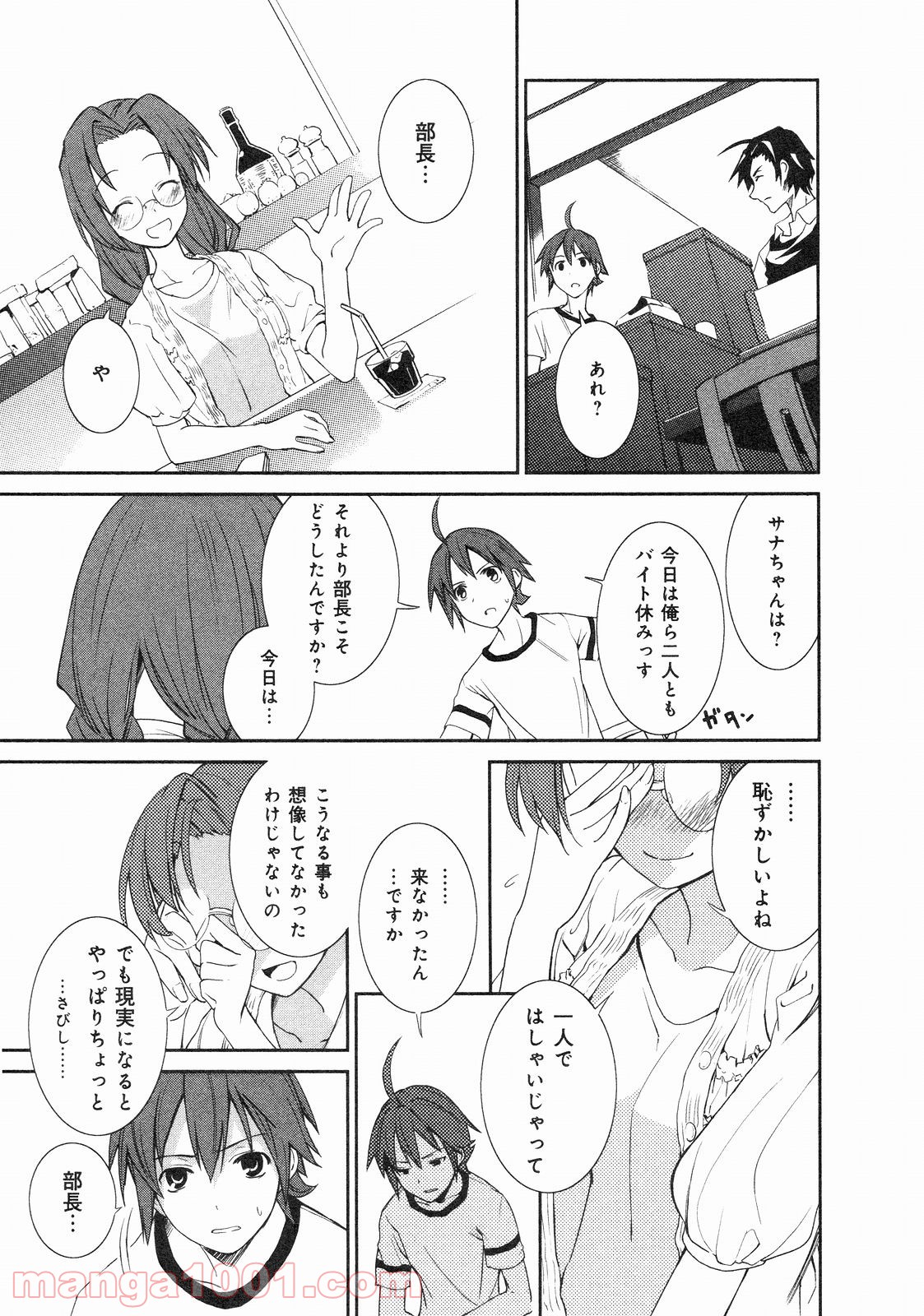 夢喰いメリー - 第5話 - Page 23