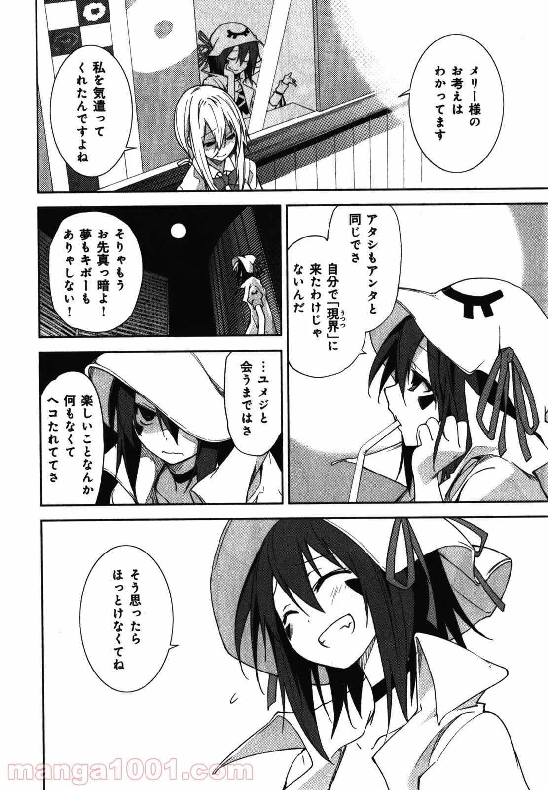 夢喰いメリー 第48話 - Page 21