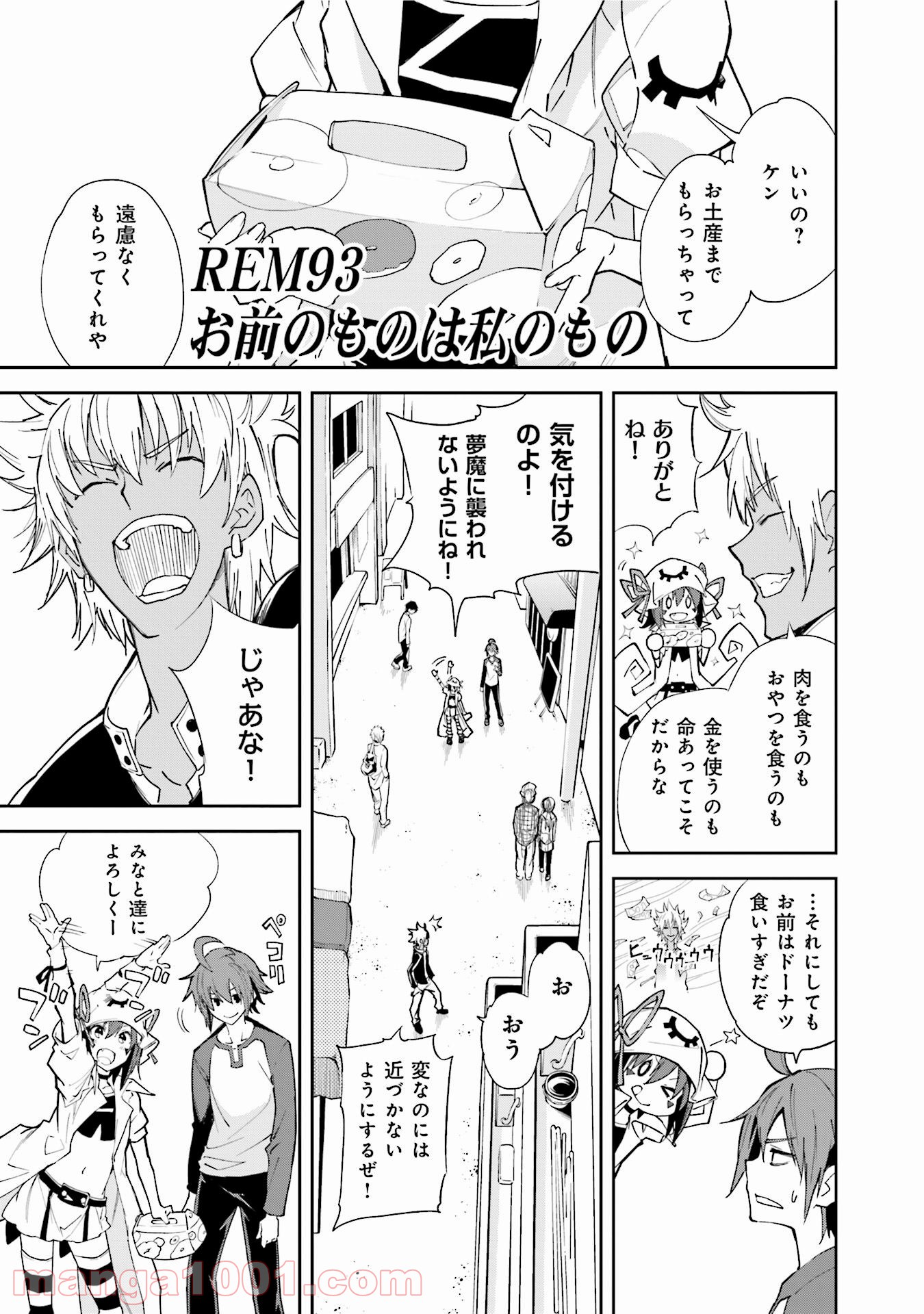 夢喰いメリー 第93話 - Page 1