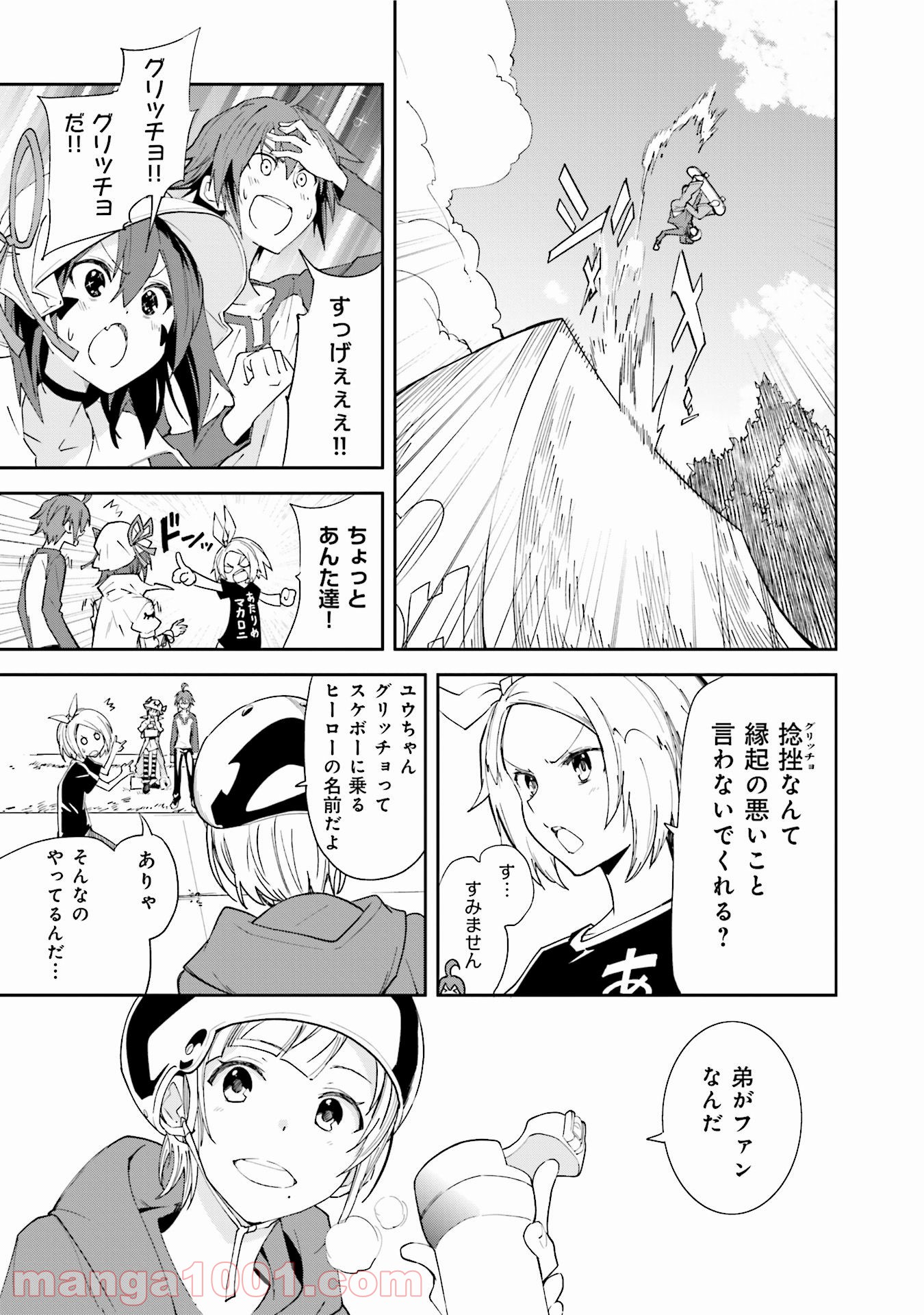 夢喰いメリー 第93話 - Page 13