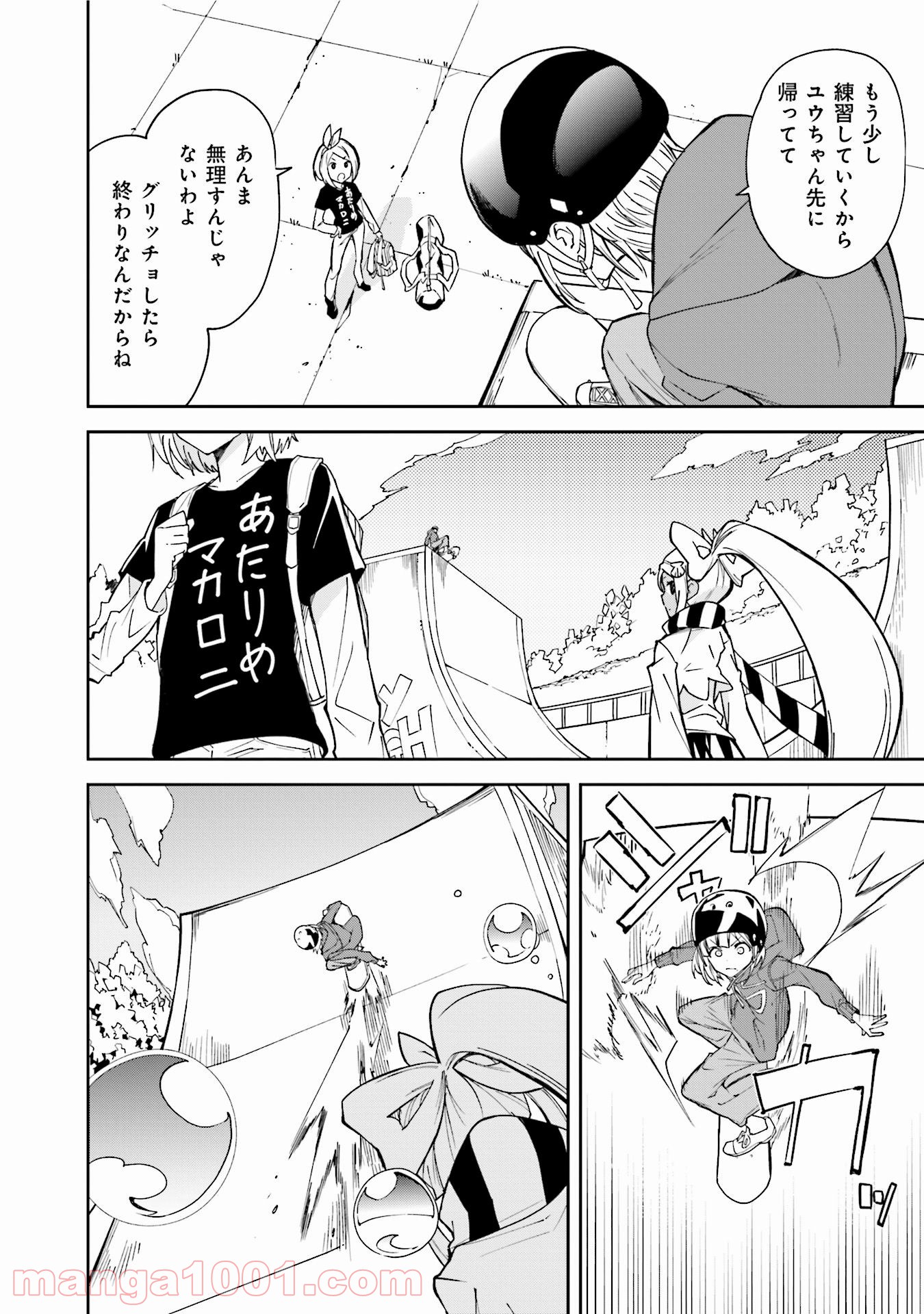 夢喰いメリー 第93話 - Page 16