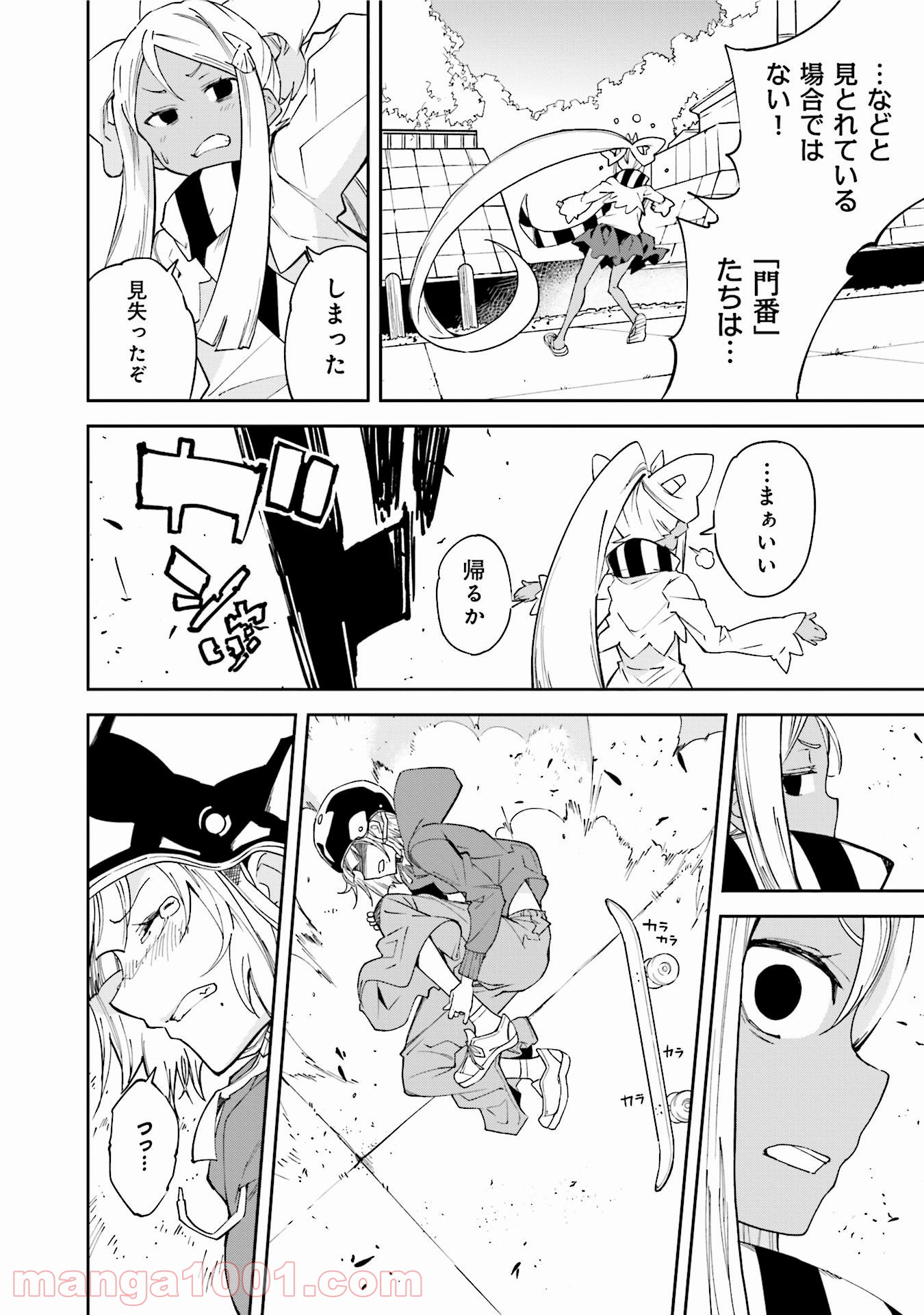 夢喰いメリー - 第93話 - Page 18