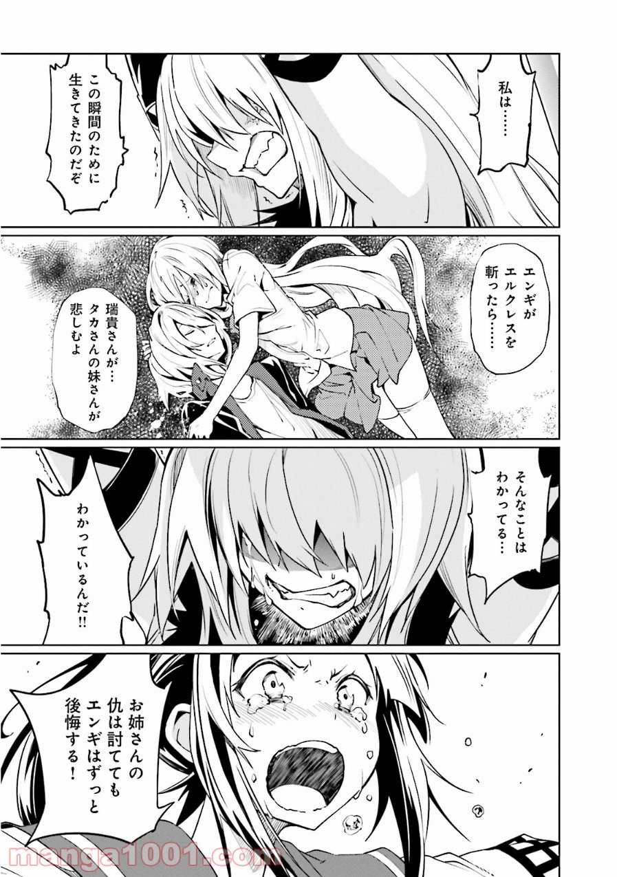 夢喰いメリー - 第59話 - Page 21