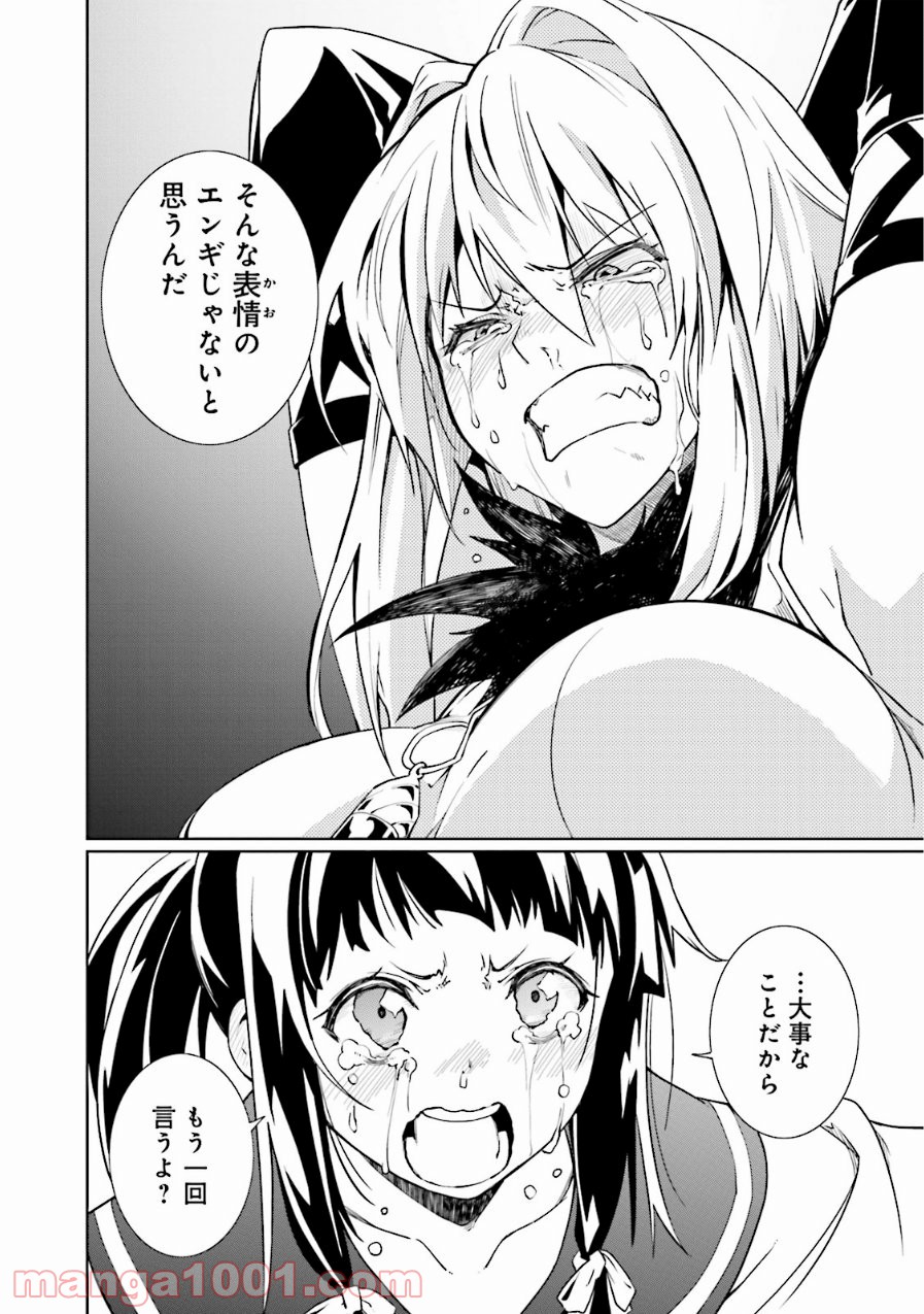 夢喰いメリー - 第59話 - Page 24