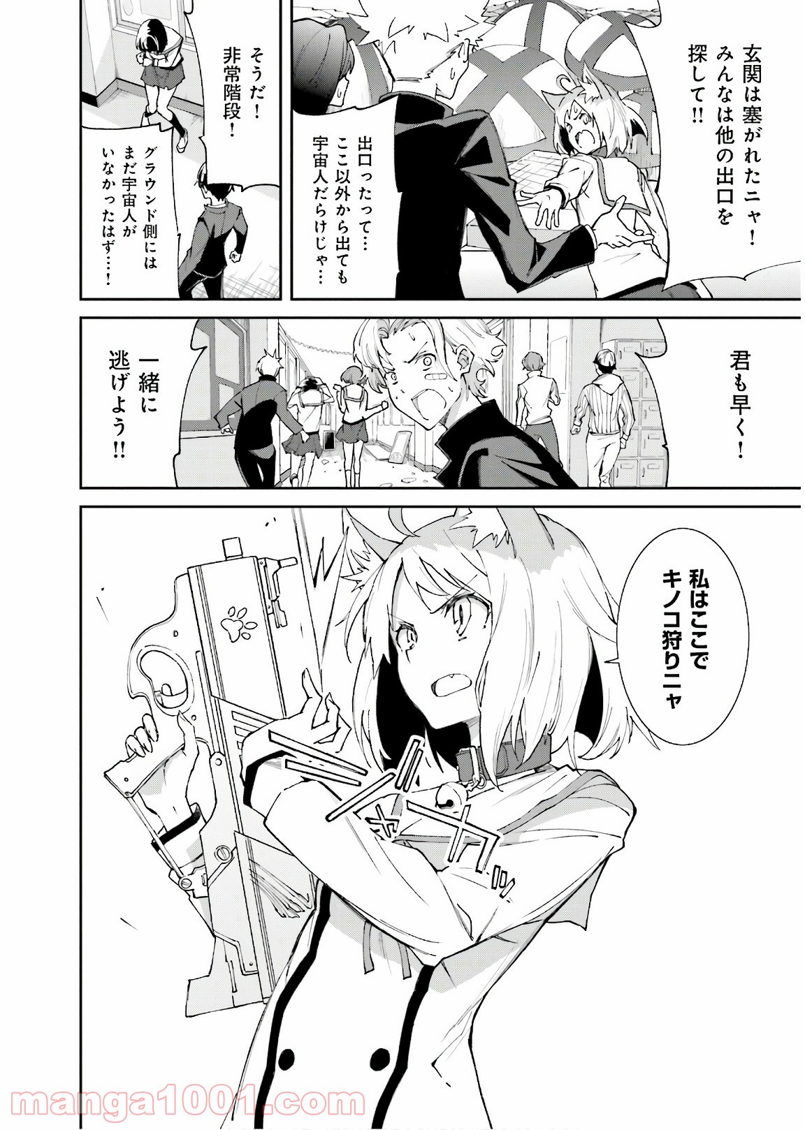 夢喰いメリー 第115話 - Page 2