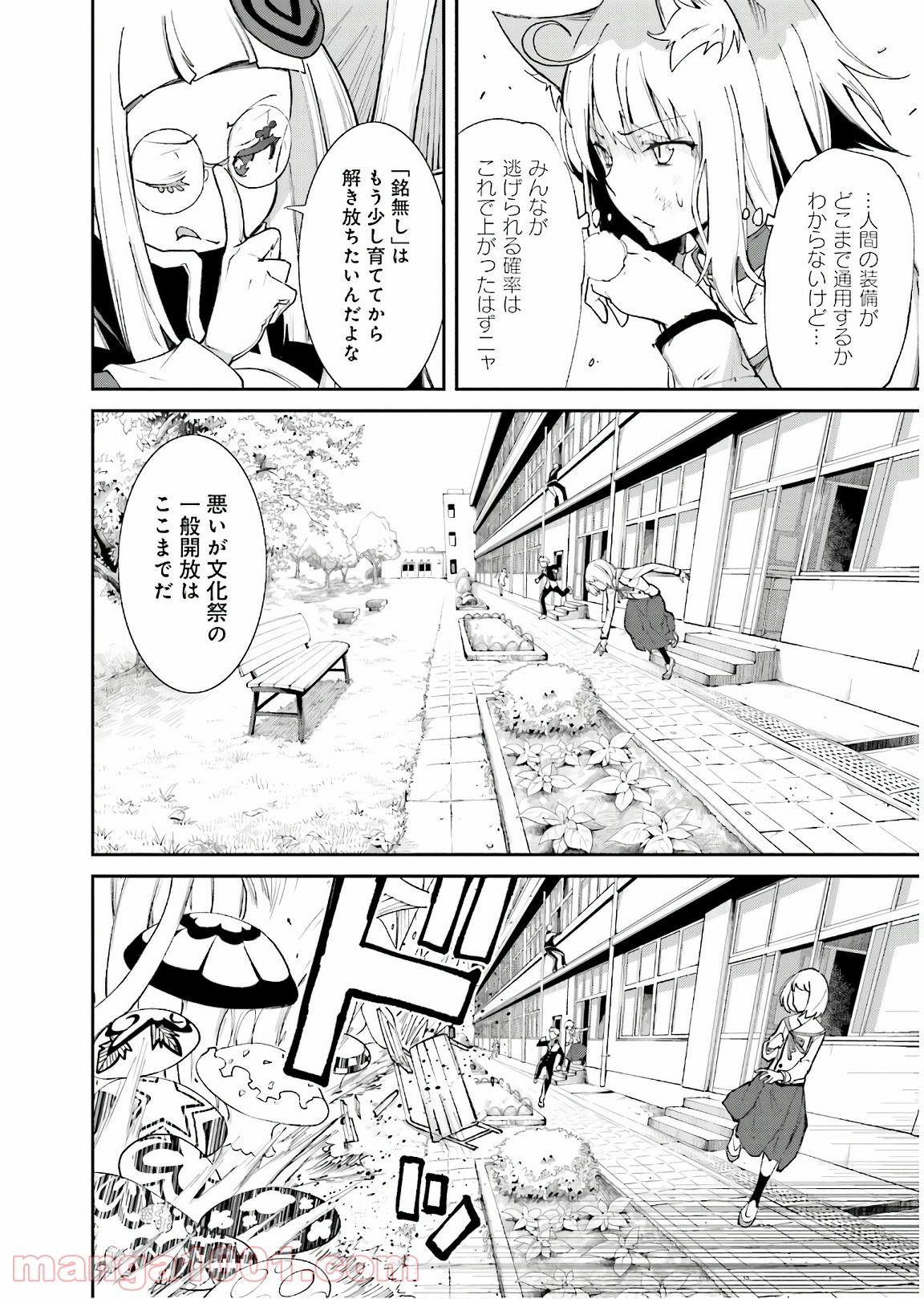 夢喰いメリー 第115話 - Page 16