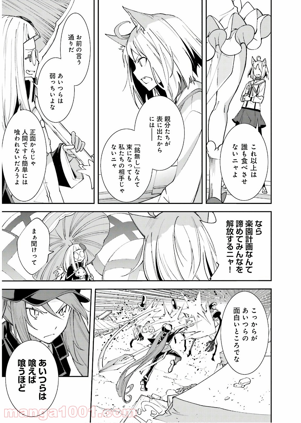 夢喰いメリー - 第115話 - Page 3