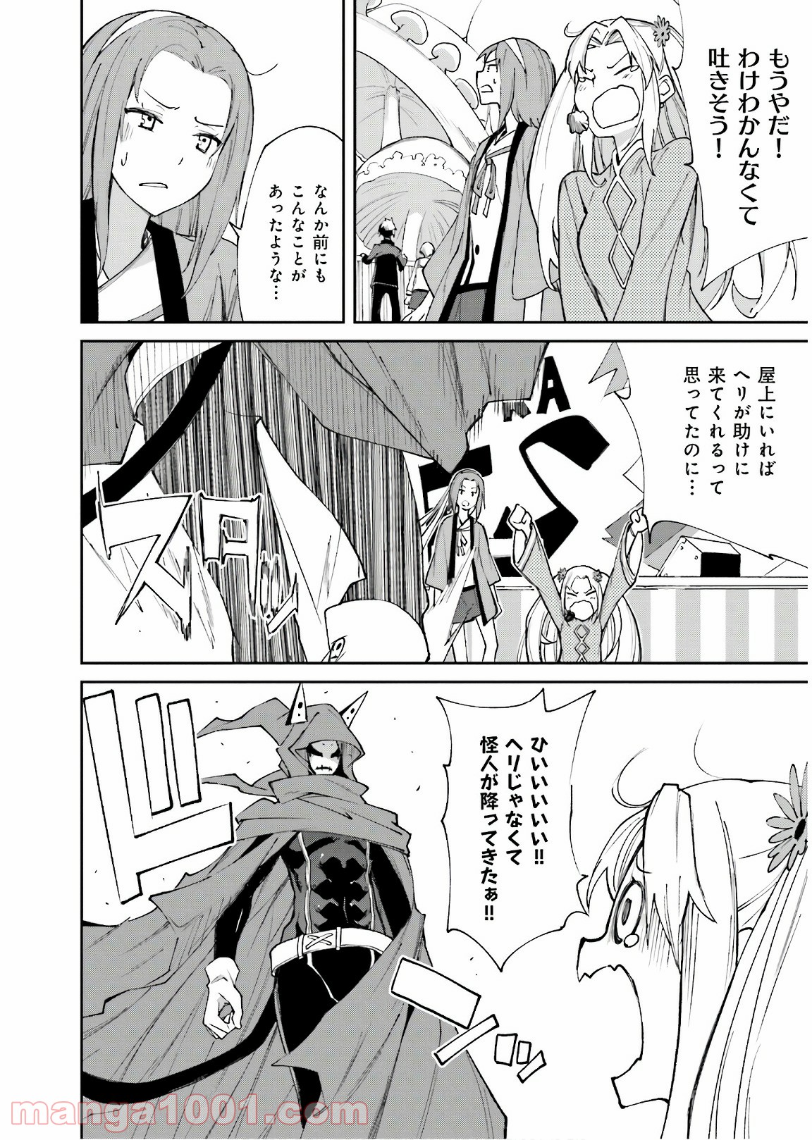 夢喰いメリー 第115話 - Page 24