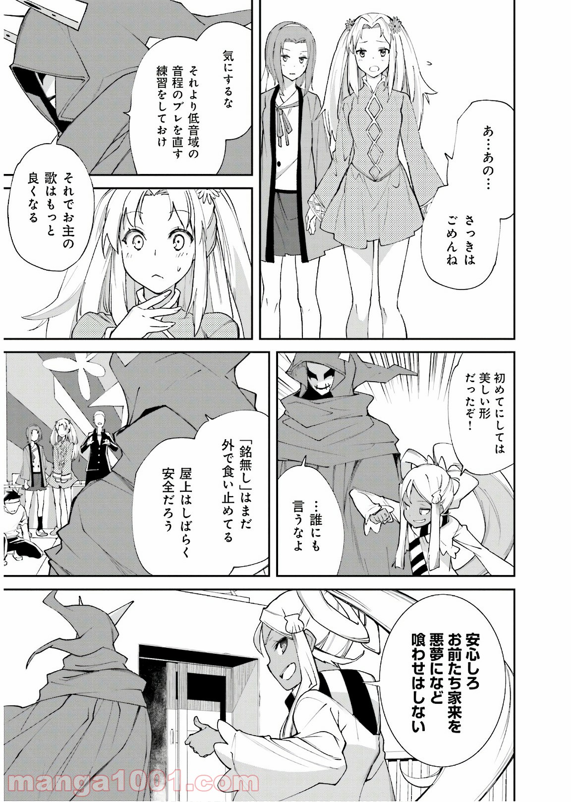 夢喰いメリー 第115話 - Page 27