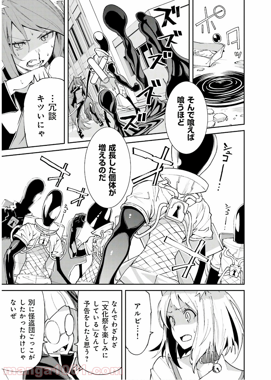 夢喰いメリー 第115話 - Page 5