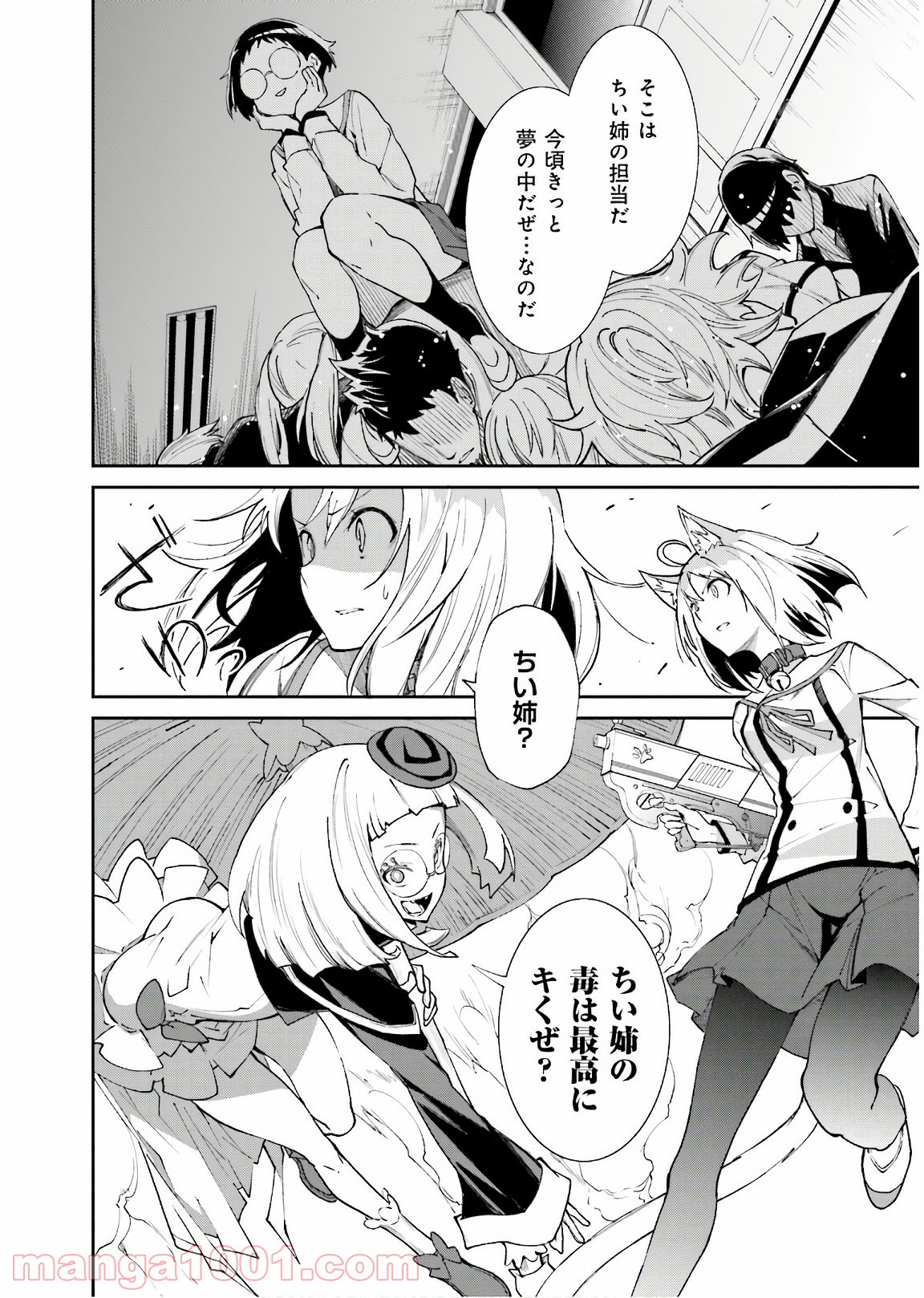 夢喰いメリー 第115話 - Page 8