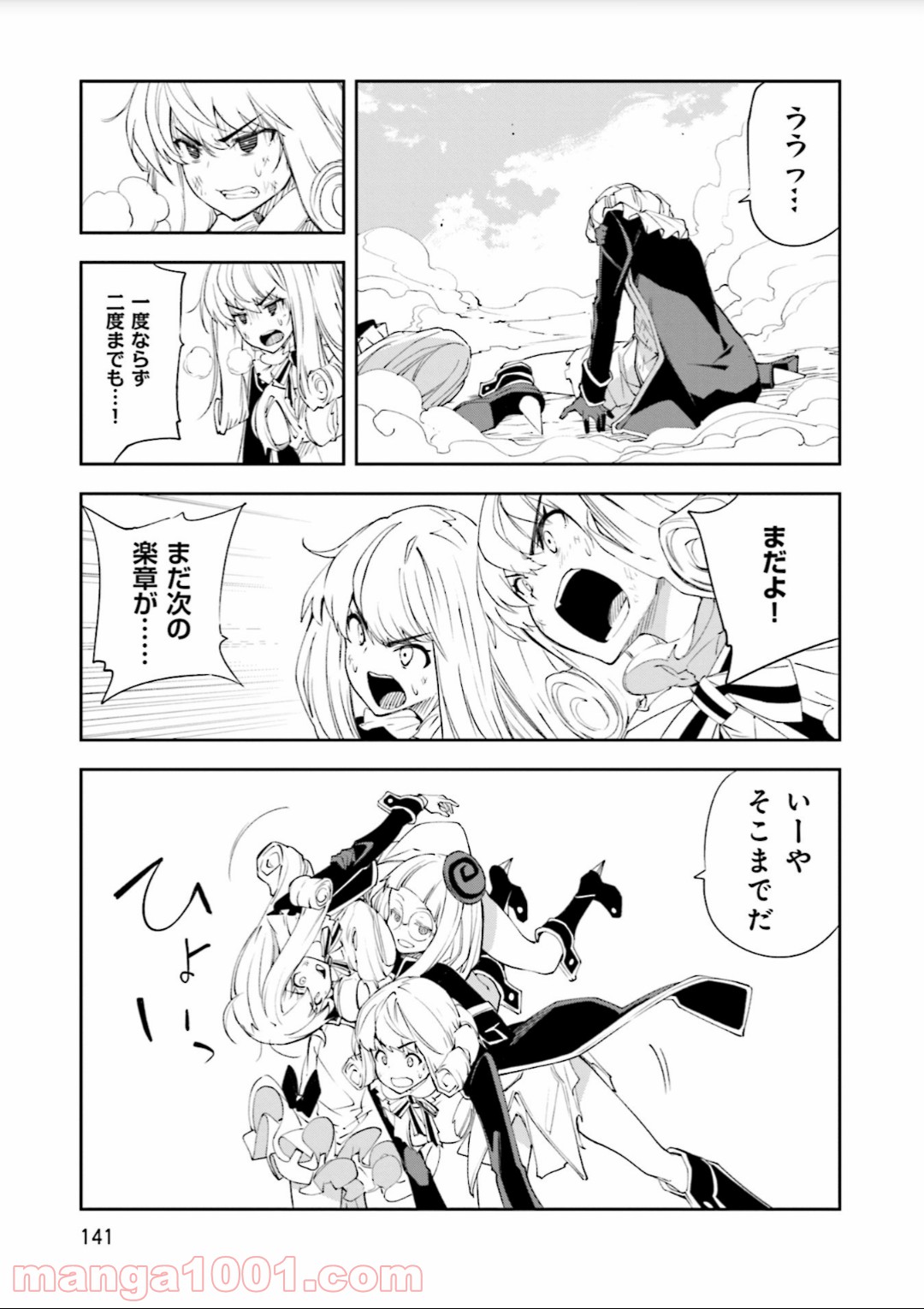 夢喰いメリー 第129話 - Page 23